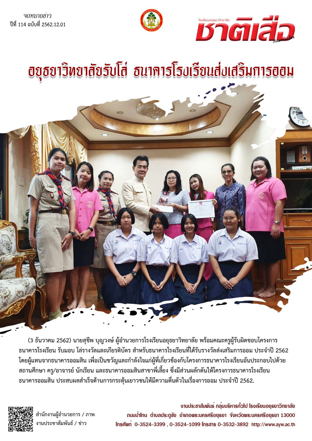ปีที่ 114 ฉบับที่ 1 ธันวาคม 62