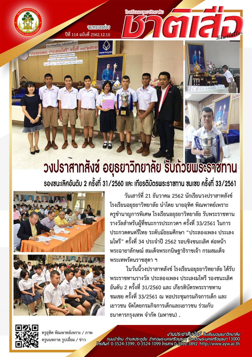 ปีที่ 114 ฉบับที่ 11 ธันวาคม 62