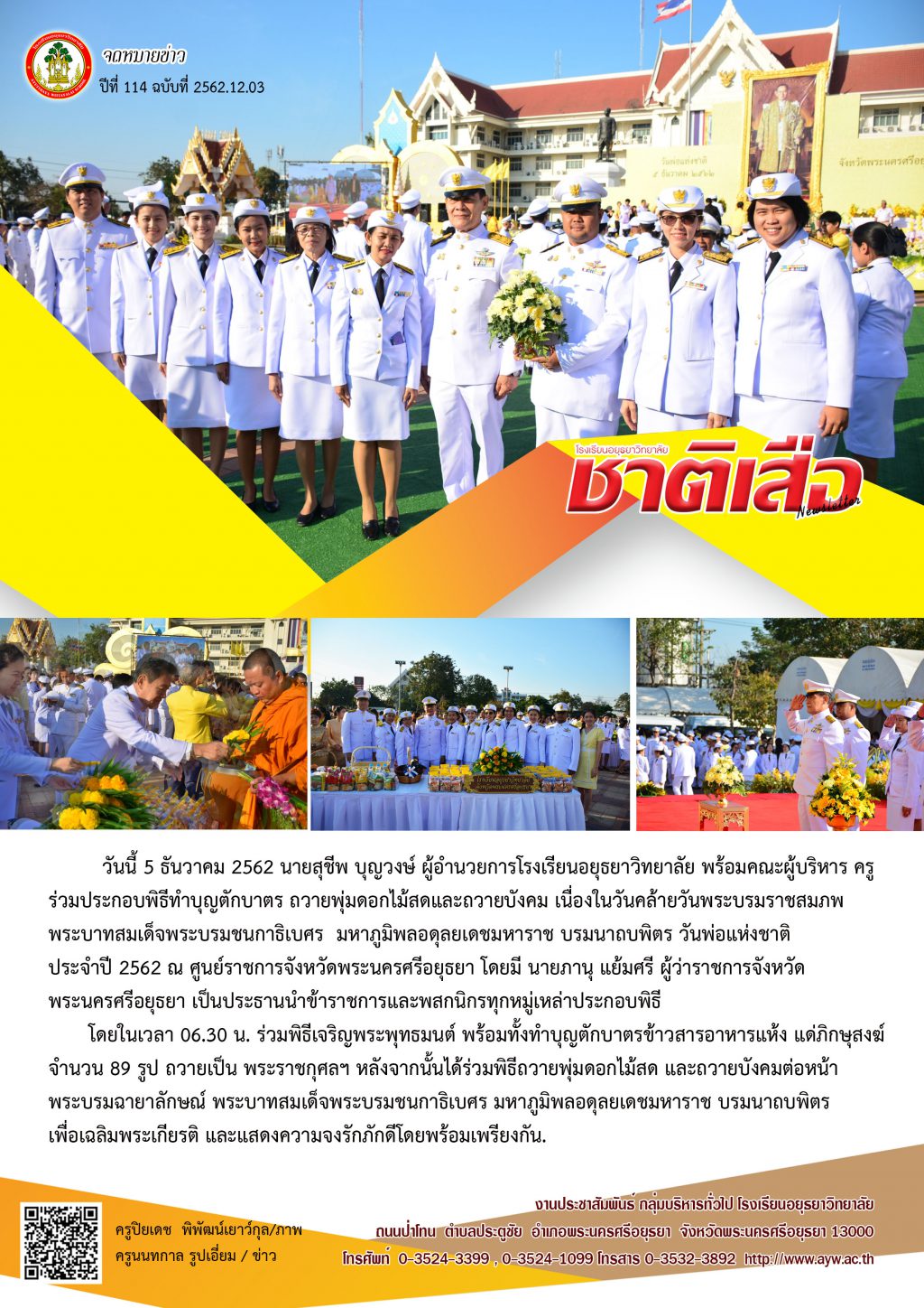 ปีที่ 114 ฉบับที่ 3 ธันวาคม 62