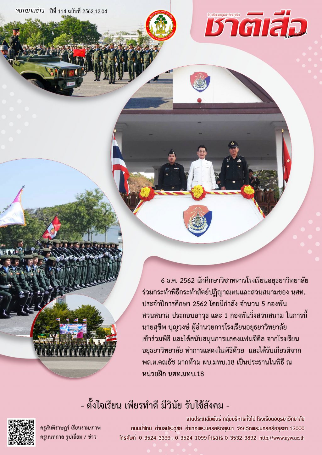 ปีที่ 114 ฉบับที่ 4 ธันวาคม 62