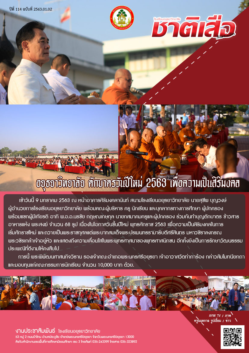 ปีที่ 114 ฉบับที่ 01 มกราคม 63