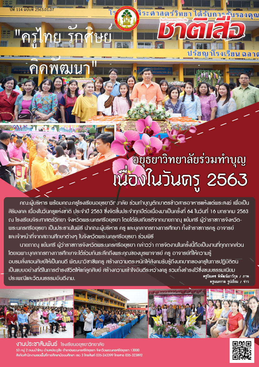 ปีที่ 114 ฉบับที่ 07 มกราคม 63