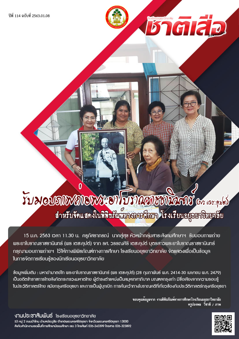ปีที่ 114 ฉบับที่ 08 มกราคม 63