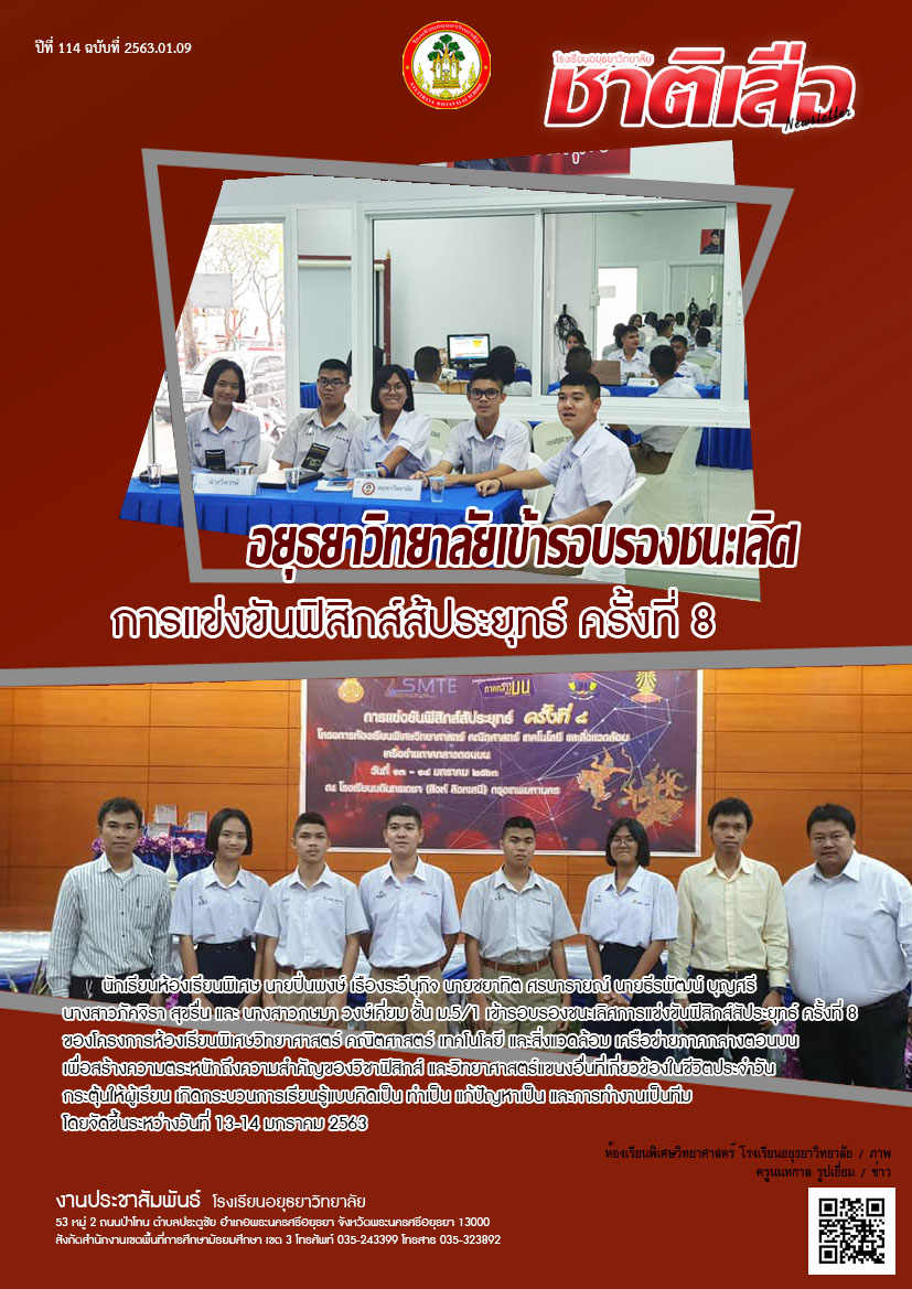 ปีที่ 114 ฉบับที่ 09 มกราคม 63