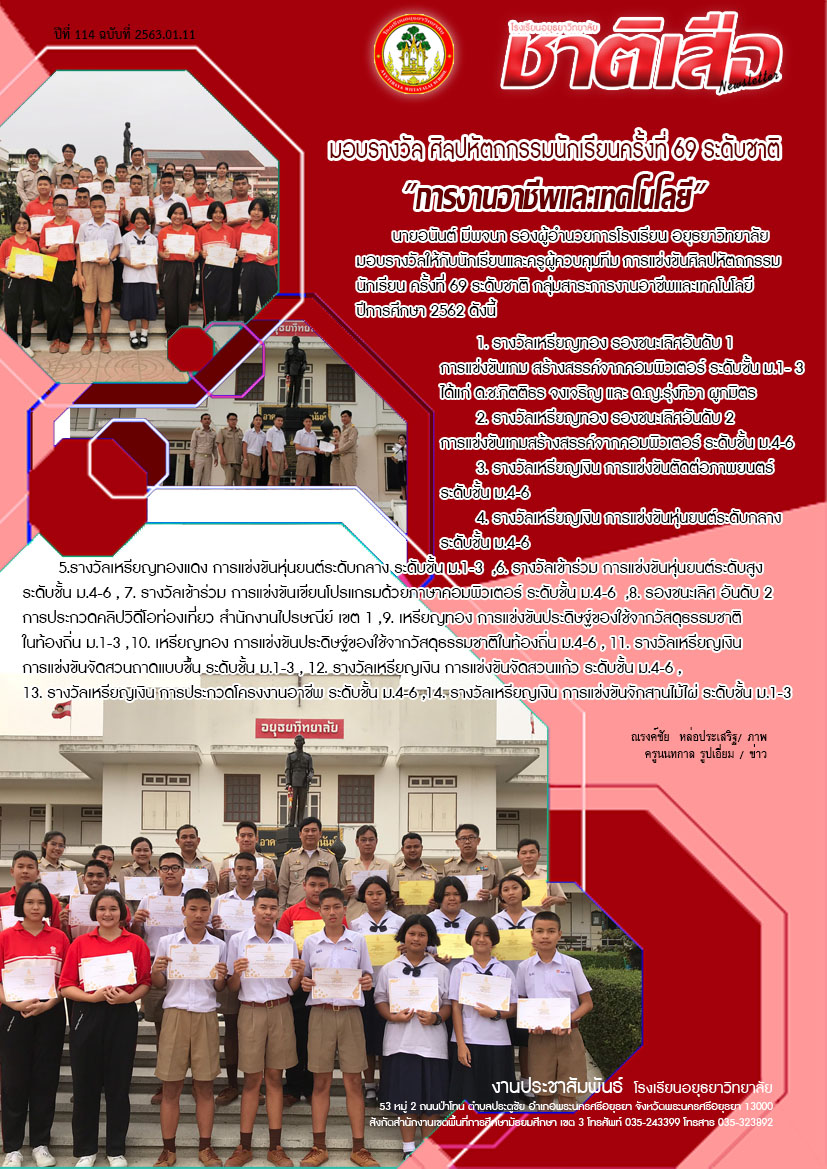 ปีที่ 114 ฉบับที่ 11 มกราคม 63