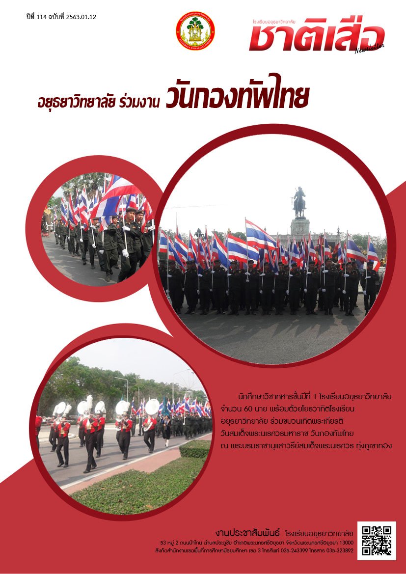 ปีที่ 114 ฉบับที่ 12 มกราคม 63