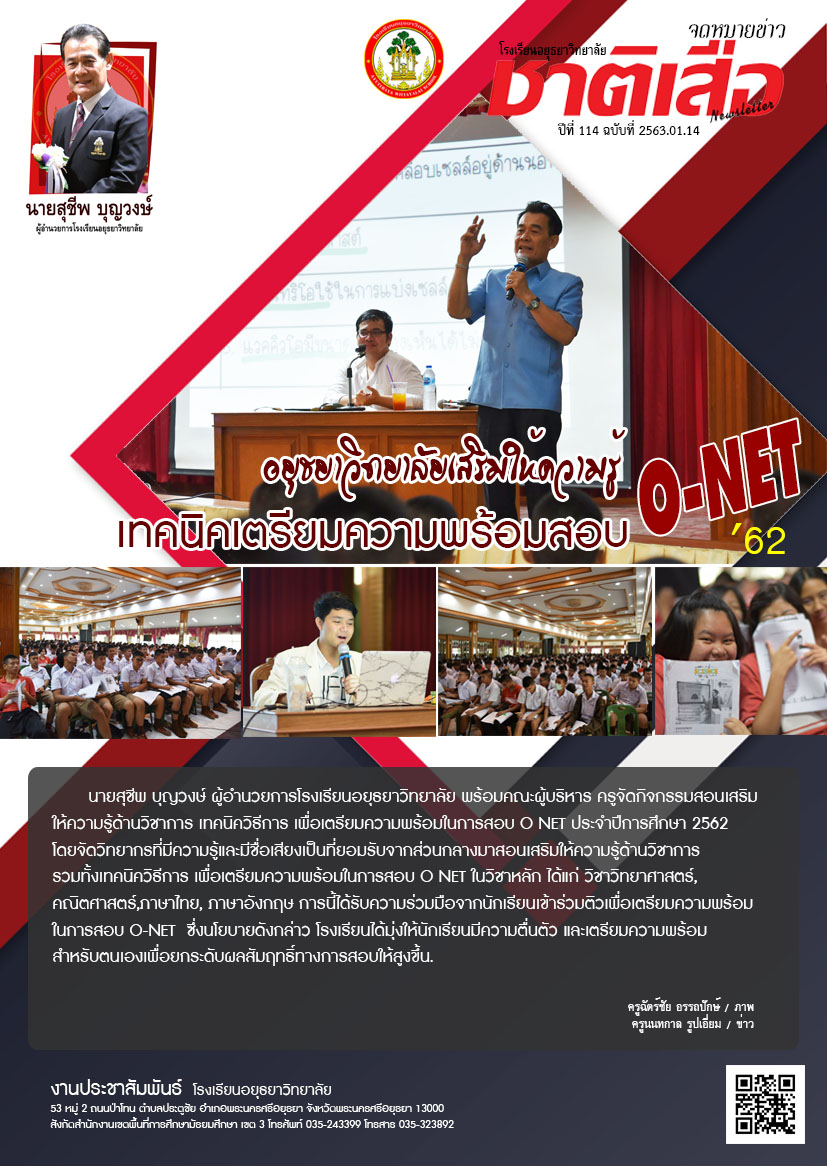 ปีที่ 114 ฉบับที่ 14 มกราคม 63