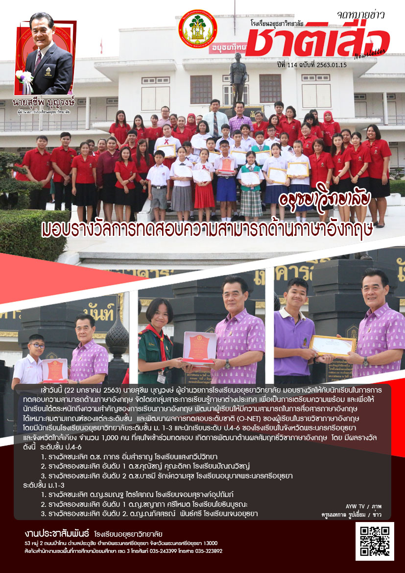 ปีที่ 114 ฉบับที่ 15 มกราคม 63