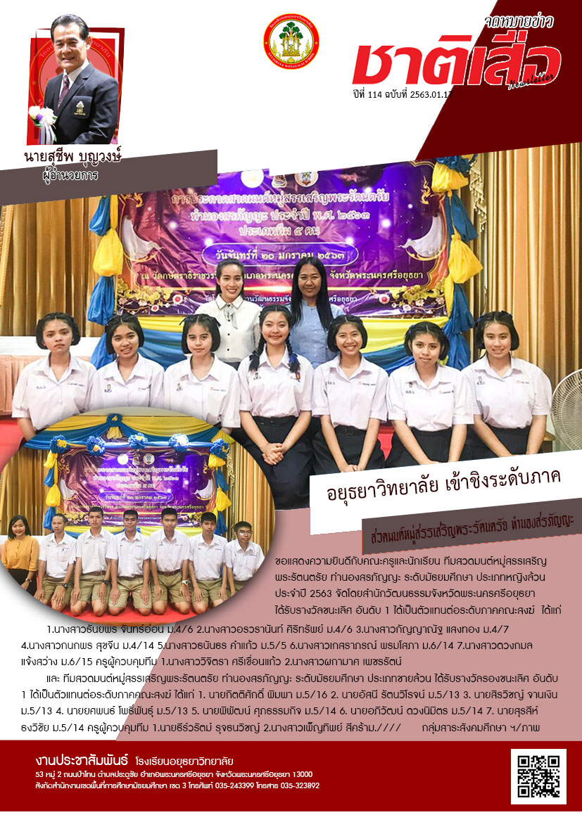 ปีที่ 114 ฉบับที่ 17 มกราคม 63