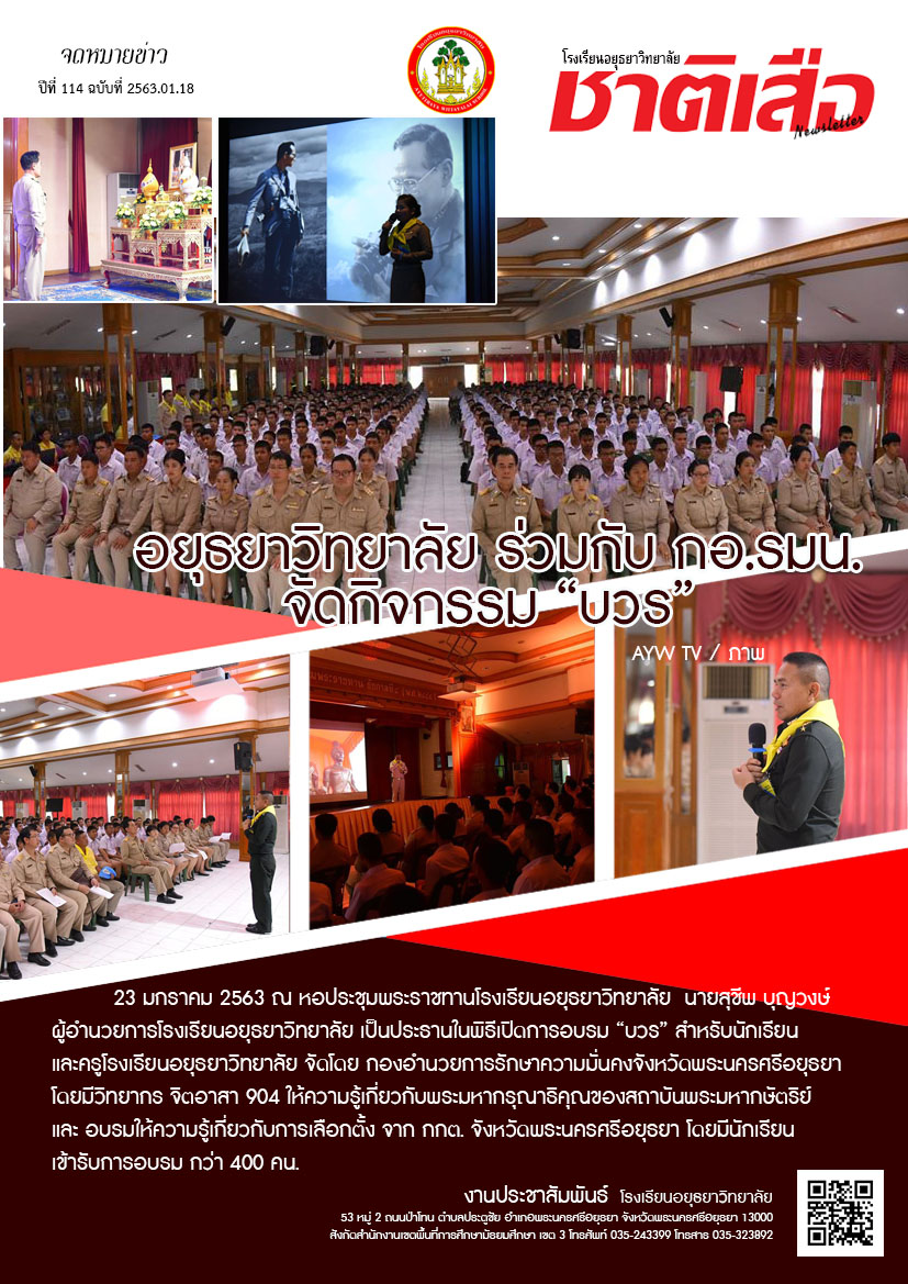 ปีที่ 114 ฉบับที่ 18 มกราคม 63