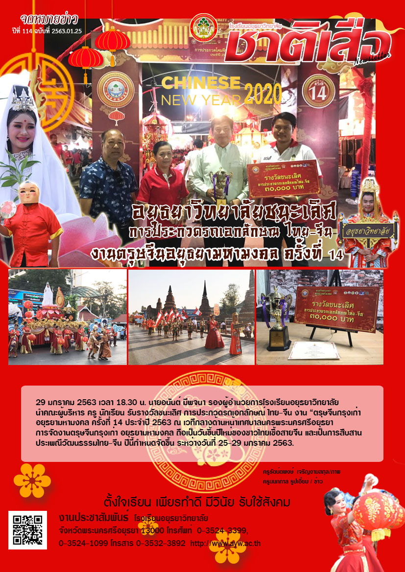 ปีที่ 114 ฉบับที่ 25 มกราคม 63