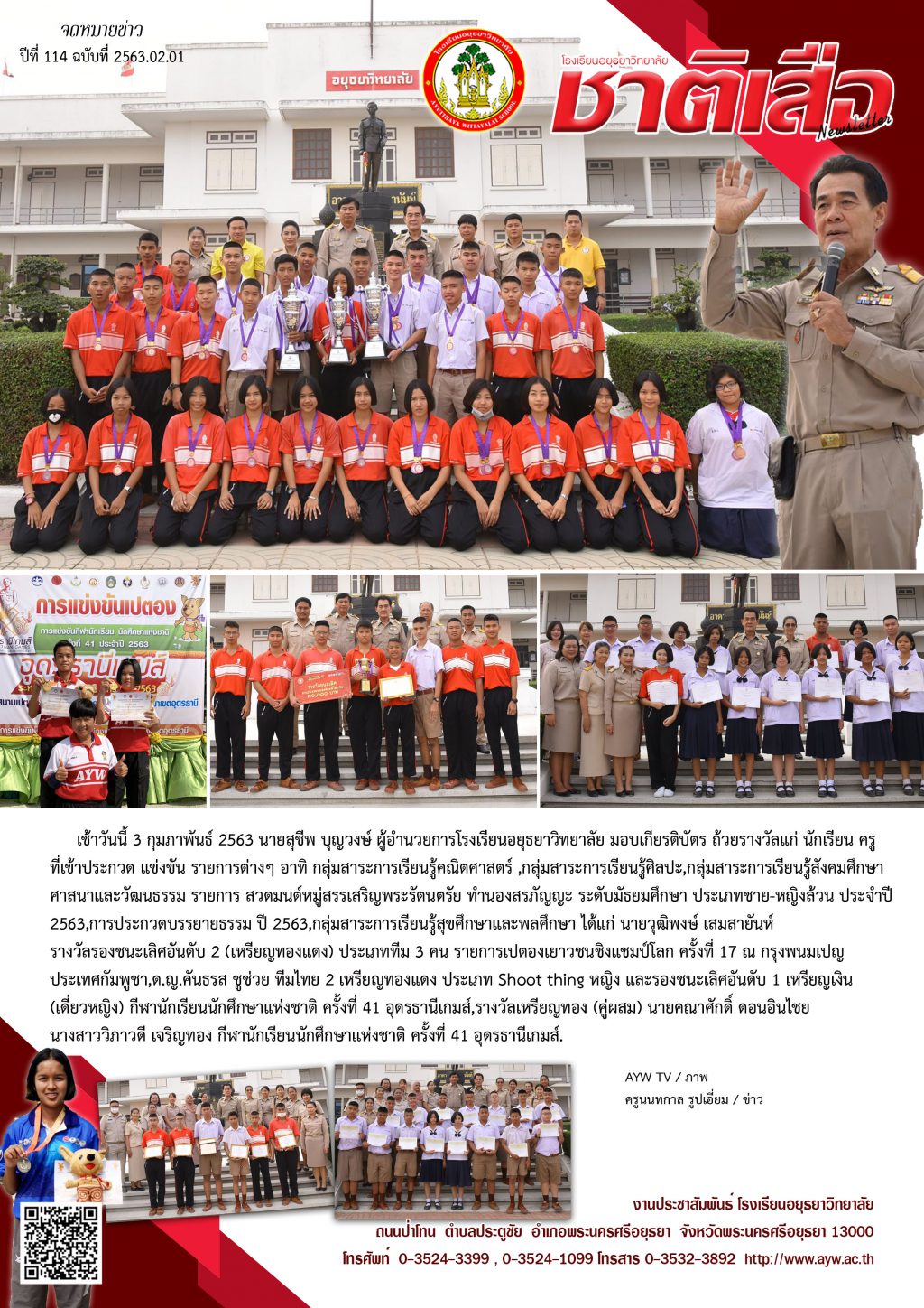 ปีที่ 114 ฉบับที่ 01 กพ 63