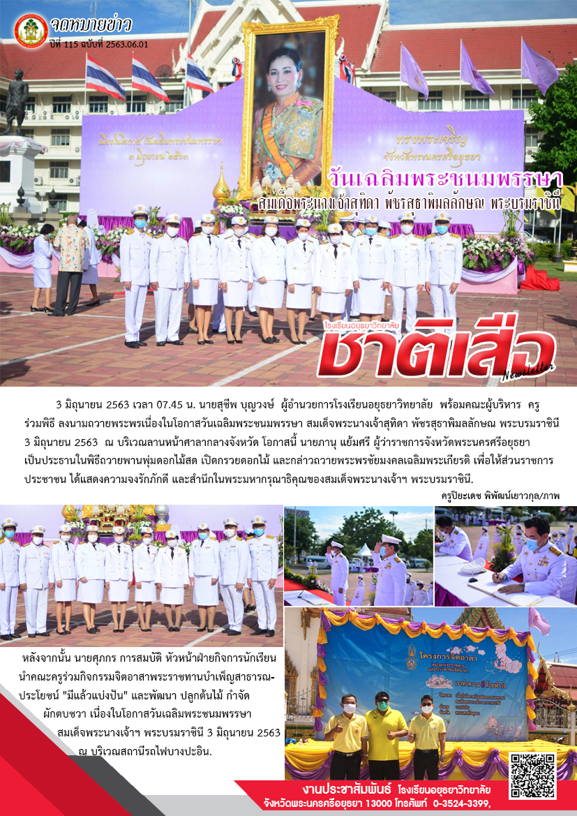 2563-06-03 เฉลิมพระเกียรติ