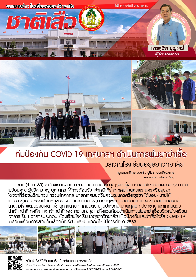 ปีที่ 115 ฉบับที่ 02-06-63