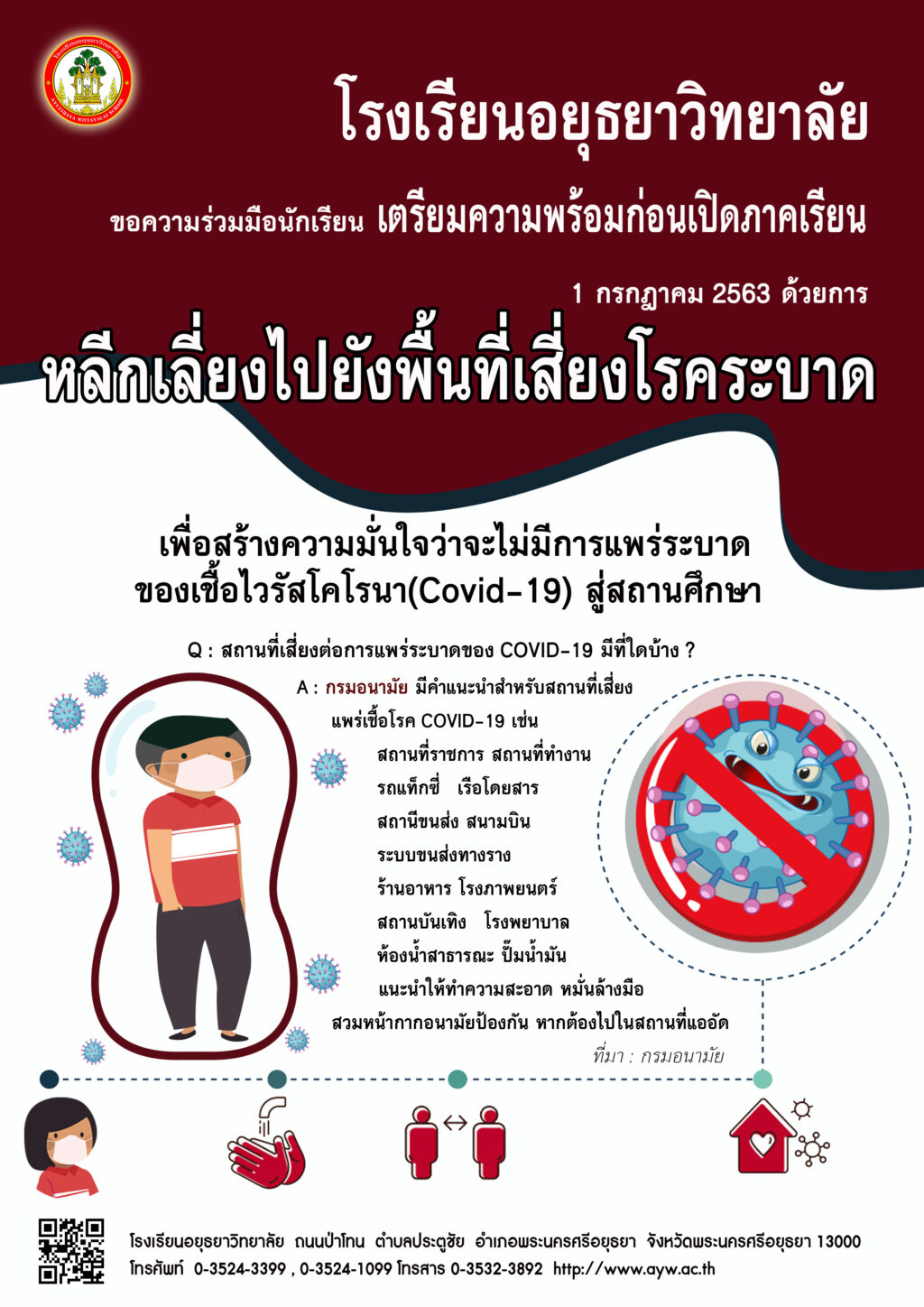 เตรียมพร้อมก่อนเปิด