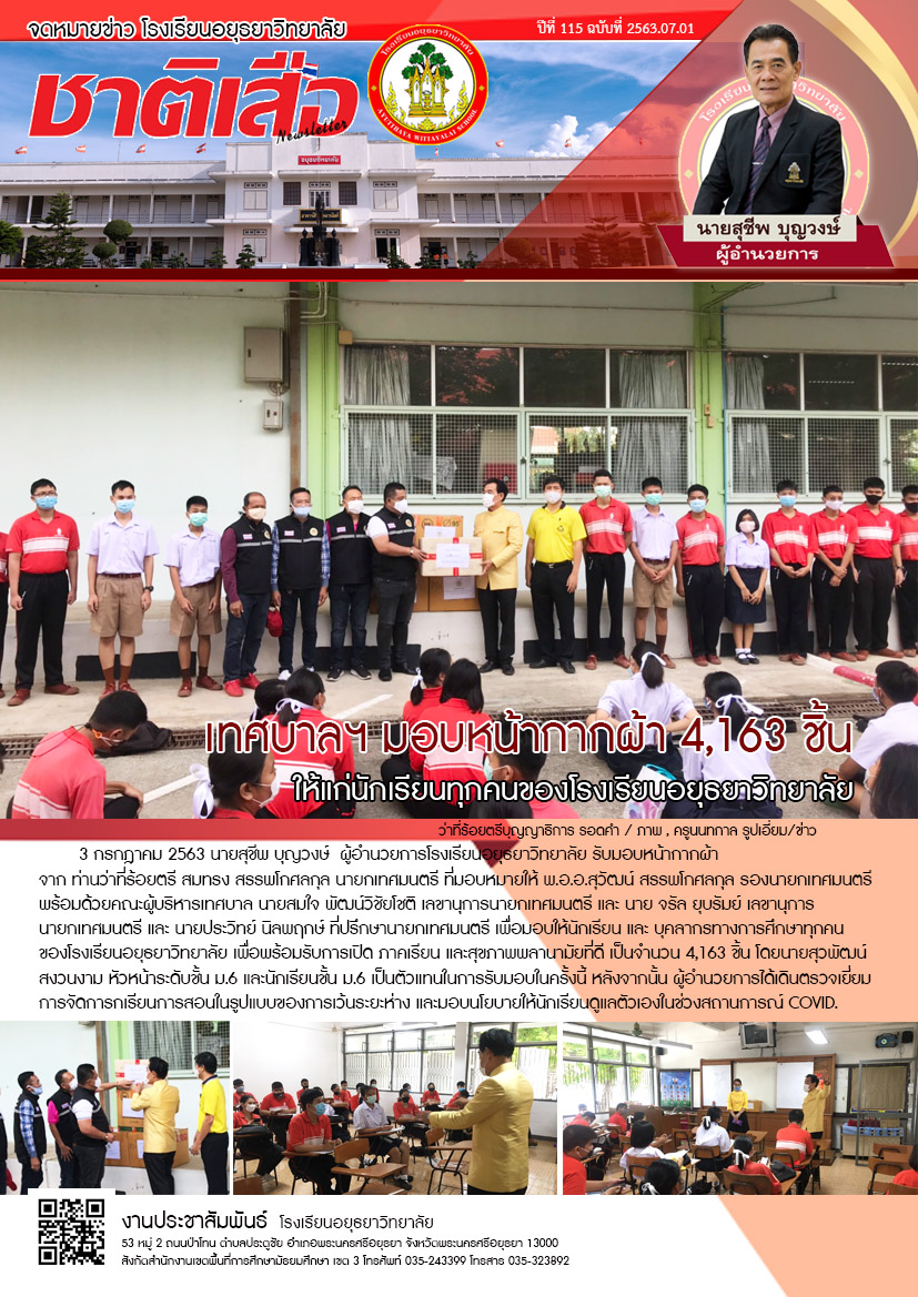 ปีที่ 115 ฉบับที่ 01-07-63