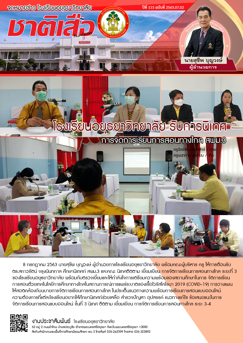 ปีที่ 115 ฉบับที่ 02-07-63