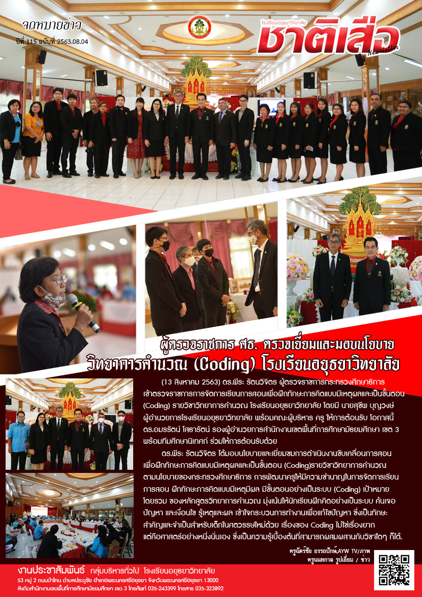 ปีที่ 115 ฉบับที่ 05-08-63