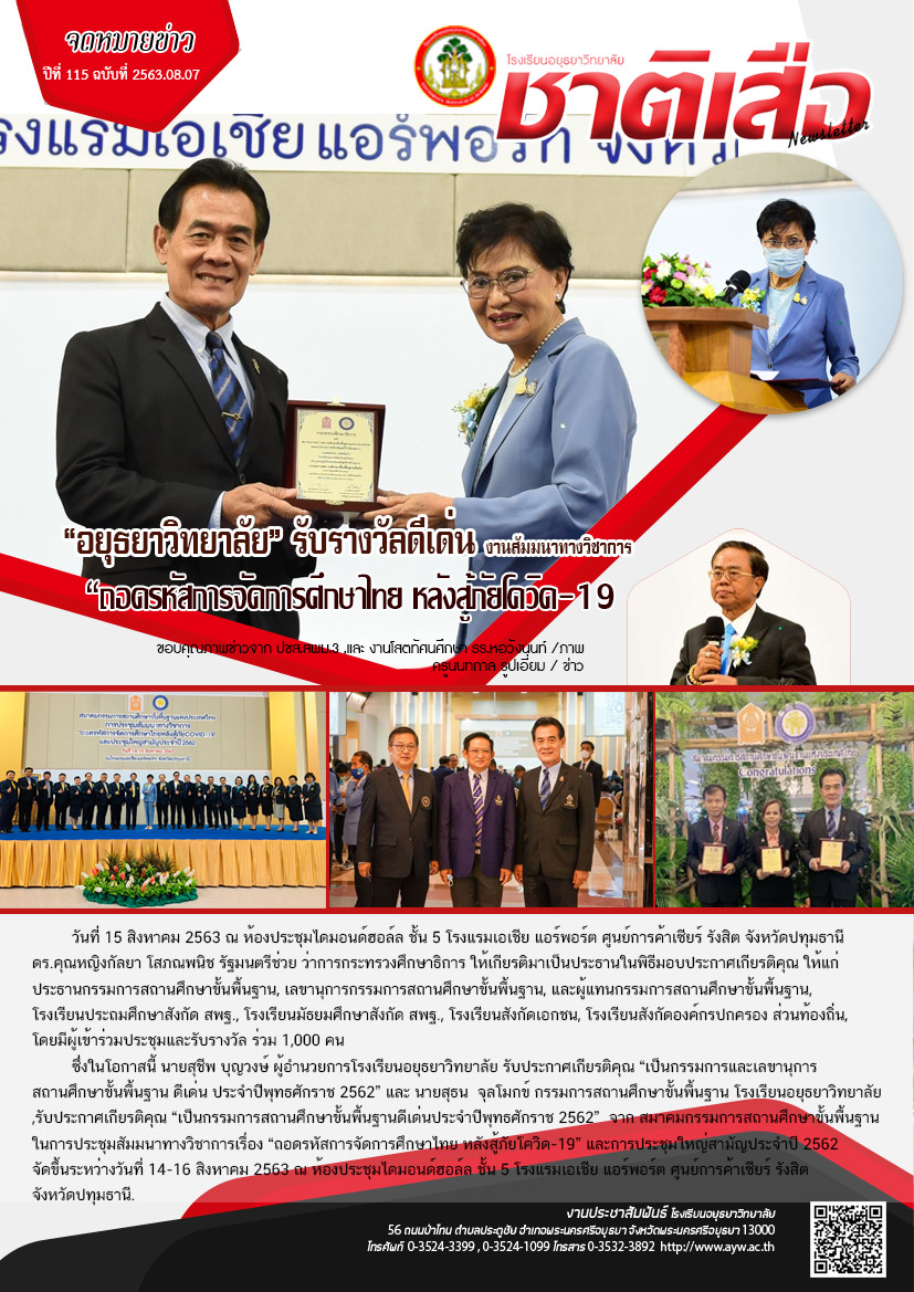 ปีที่ 115 ฉบับที่ 07-08-63