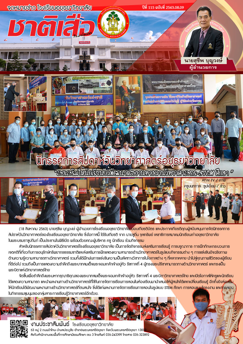 ปีที่ 115 ฉบับที่ 09-08-63