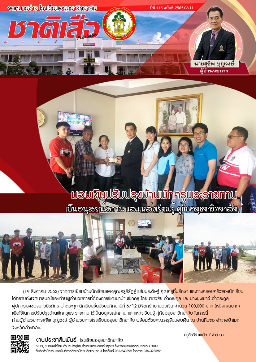 ปีที่ 115 ฉบับที่ 12-08-63