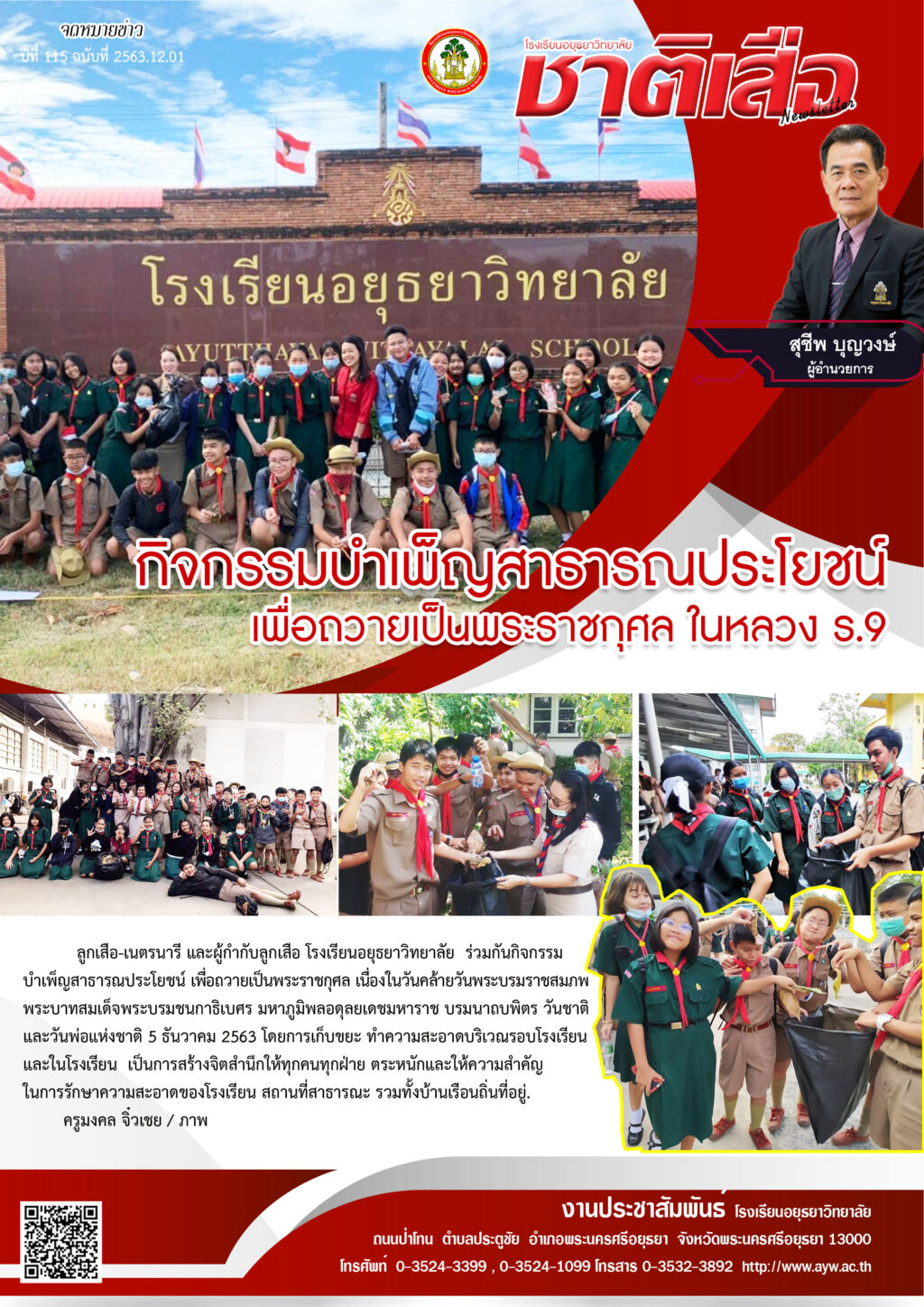 ปีที่ 115 ฉบับที่ 2563-12-01