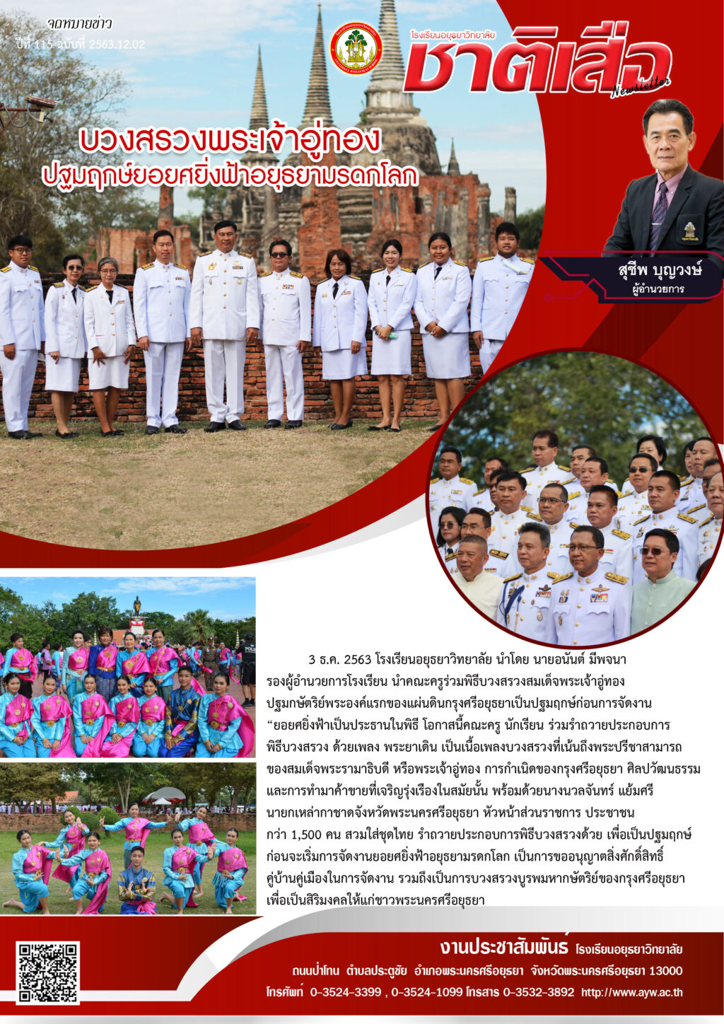 ปีที่ 115 ฉบับที่ 2563-12-02