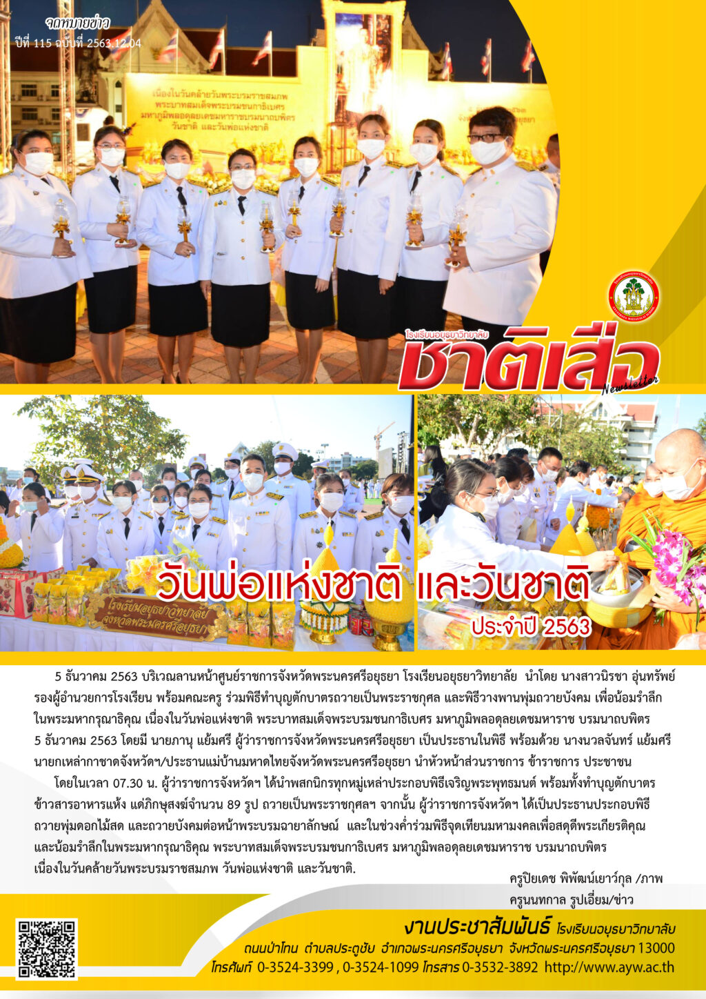 ปีที่ 115 ฉบับที่ 2563-12-04
