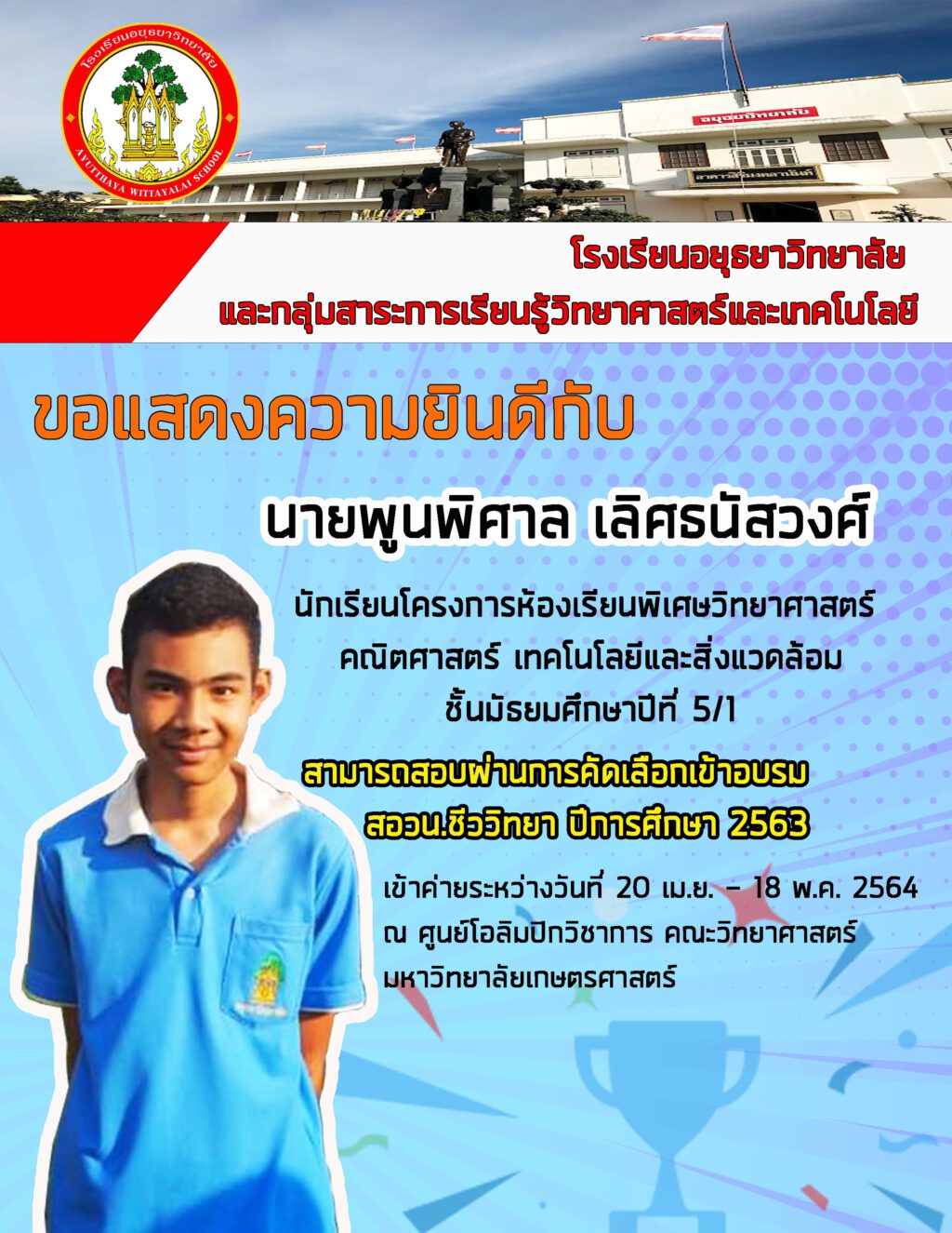 ประชาสัมพันธ์ สอวน 63