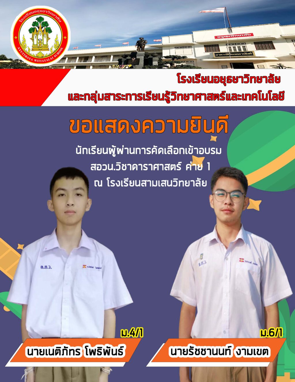 ประชาสัมพันธ์ สอวน ดาราศาสตร์ 63