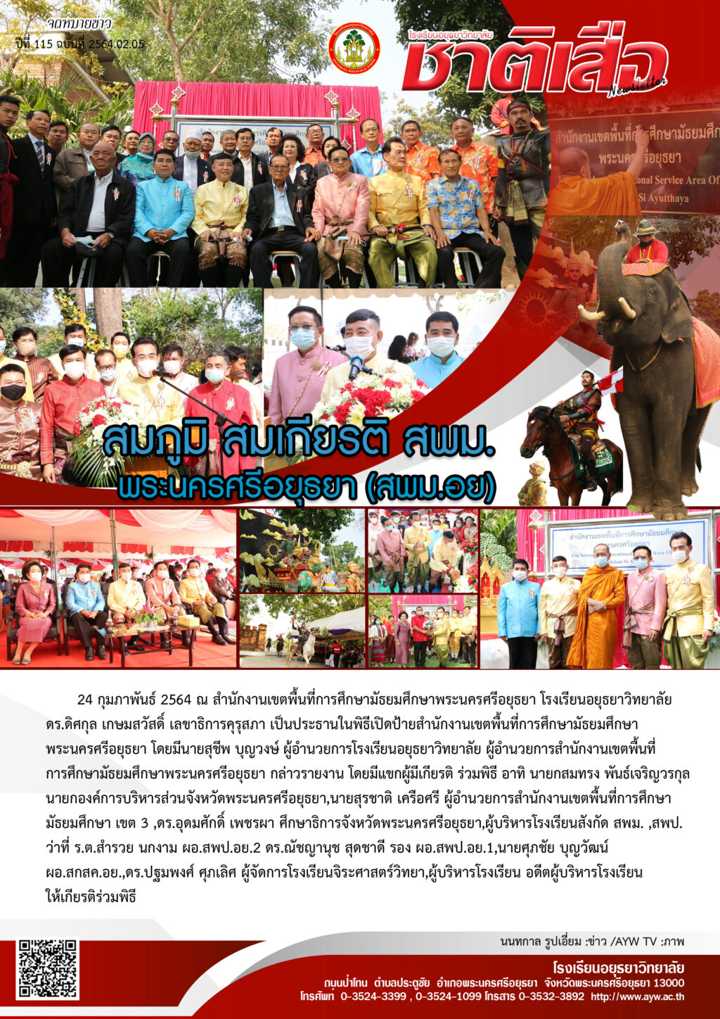 ปีที่ 115 ฉบับที่ 2564-02-05