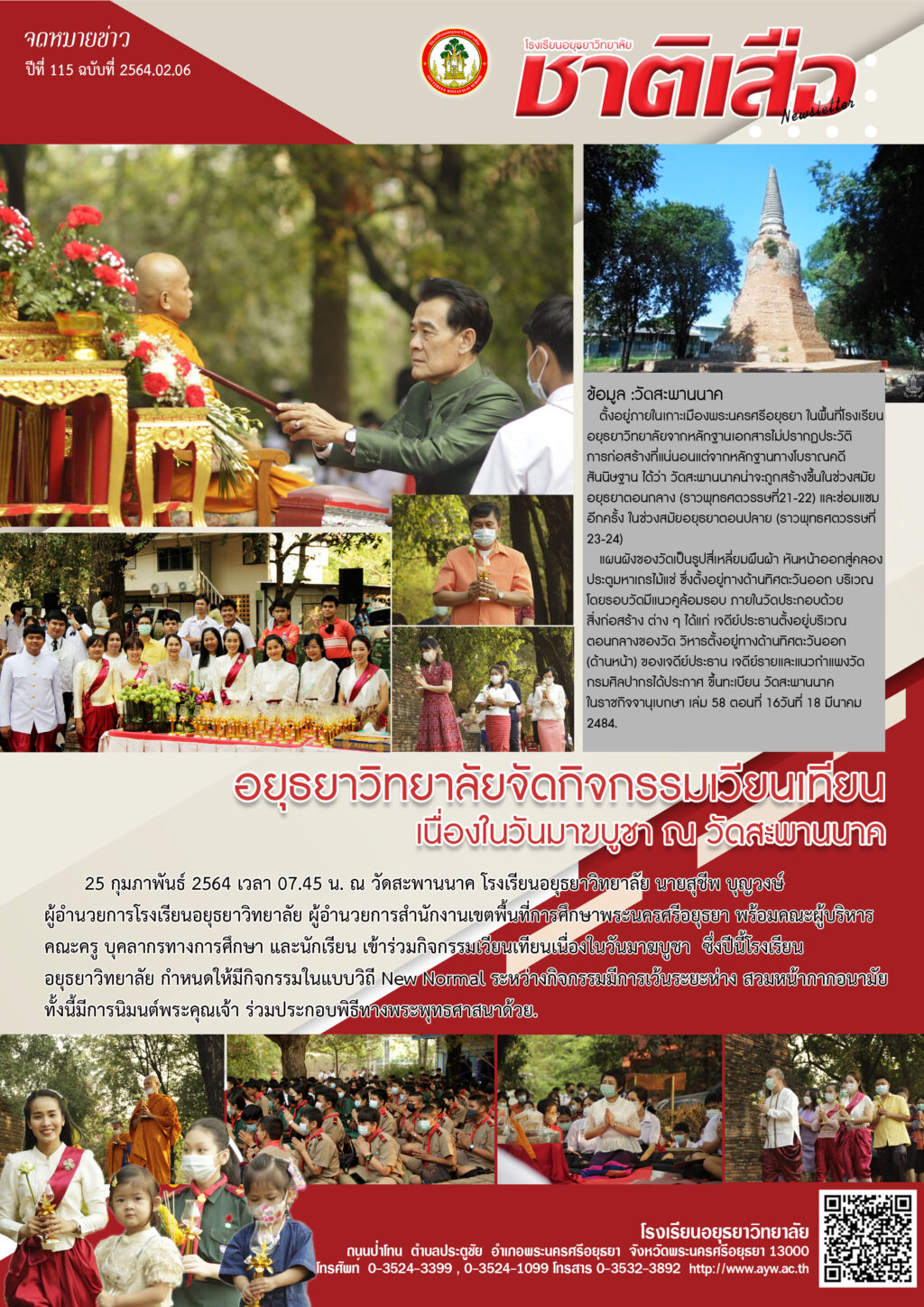 ปีที่ 115 ฉบับที่ 2564-02-06