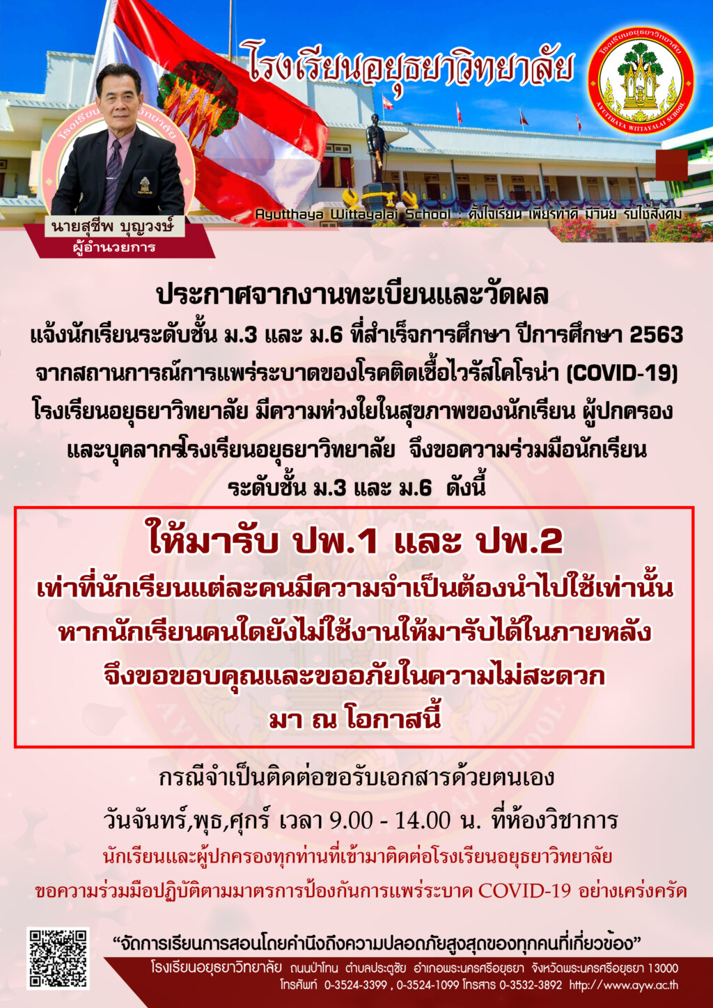 2564 ประกาศรับ ปฟ
