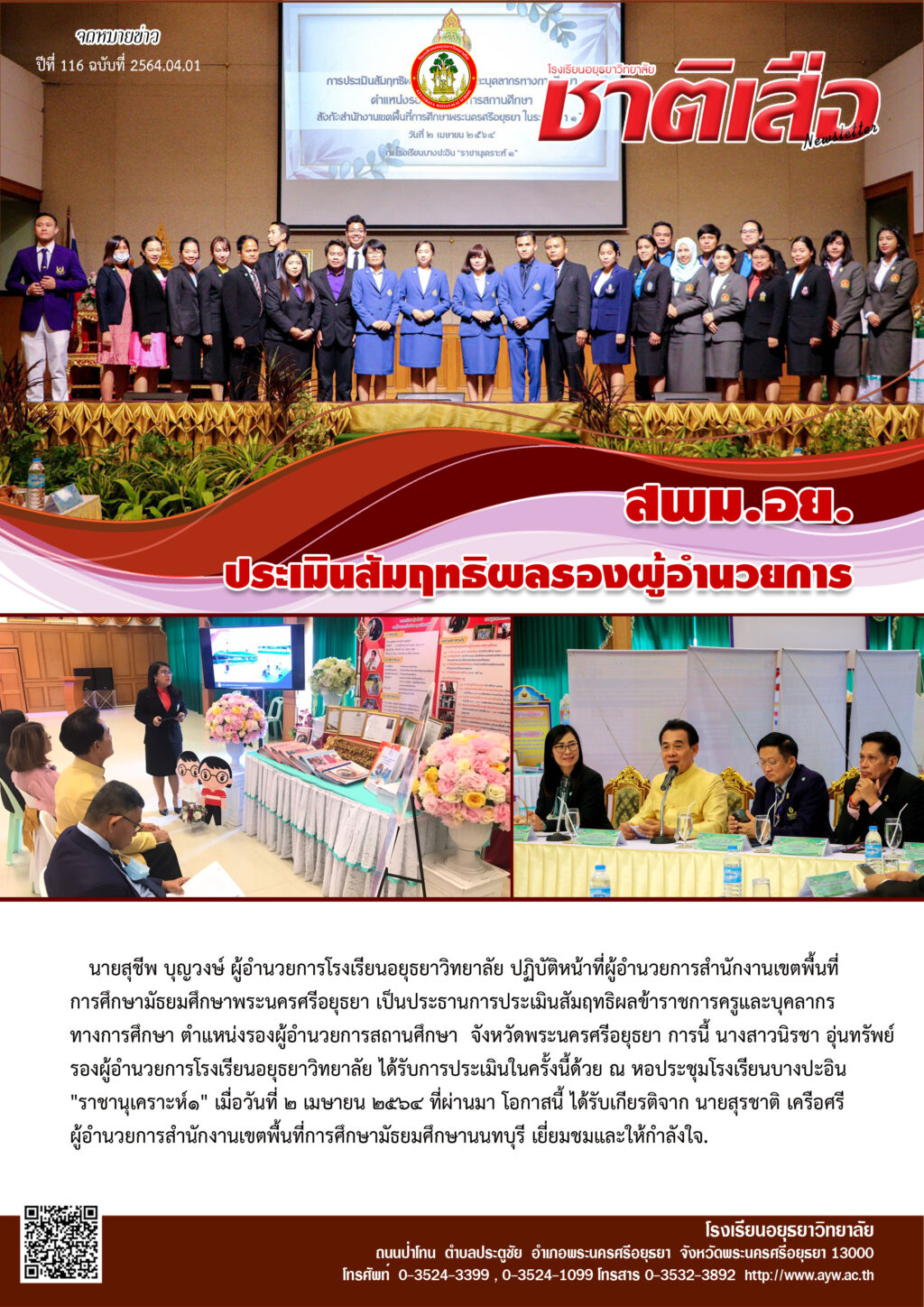 ปีที่ 116 ฉบับที่ 2564-04-01