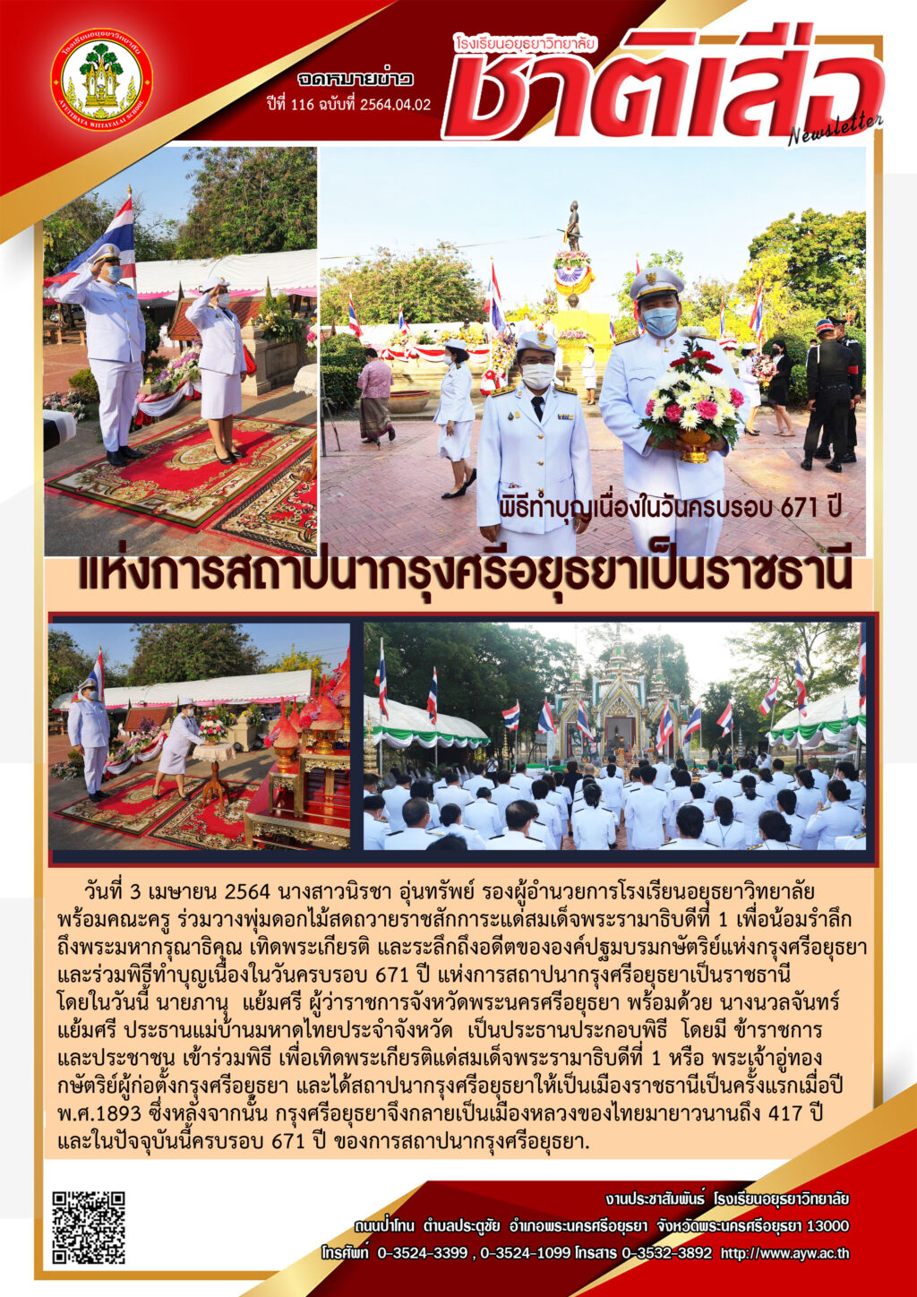 ปีที่ 116 ฉบับที่ 2564-04-02