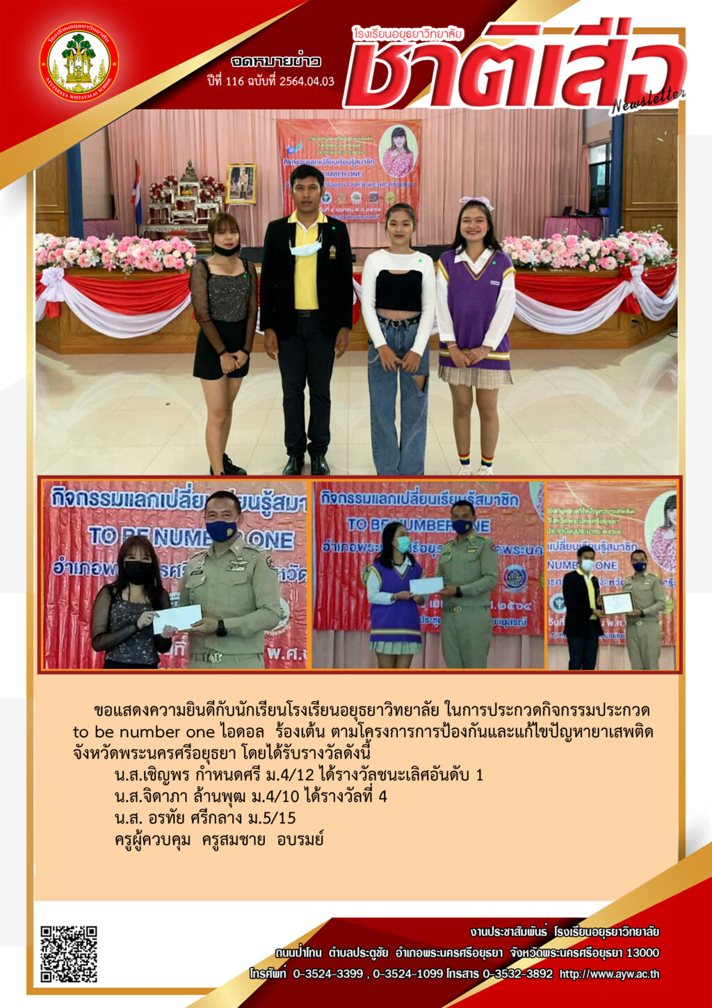 ปีที่ 116 ฉบับที่ 2564-04-03