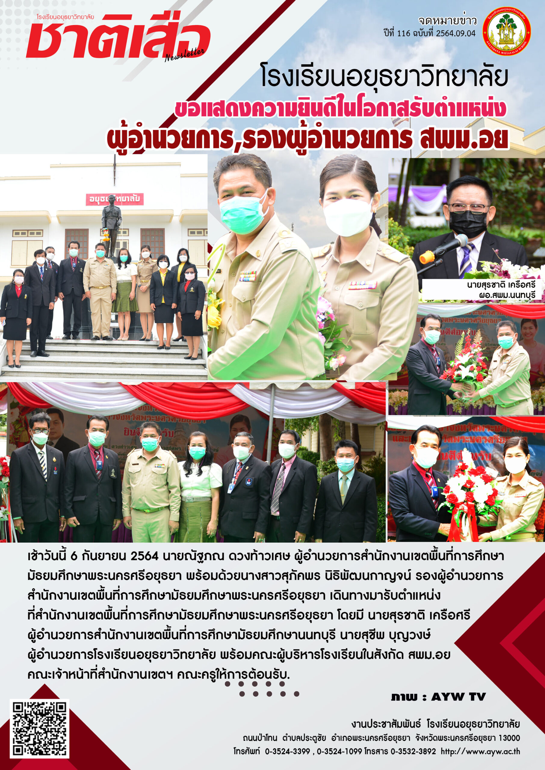 2564-09-01 รับ ผอ เขต