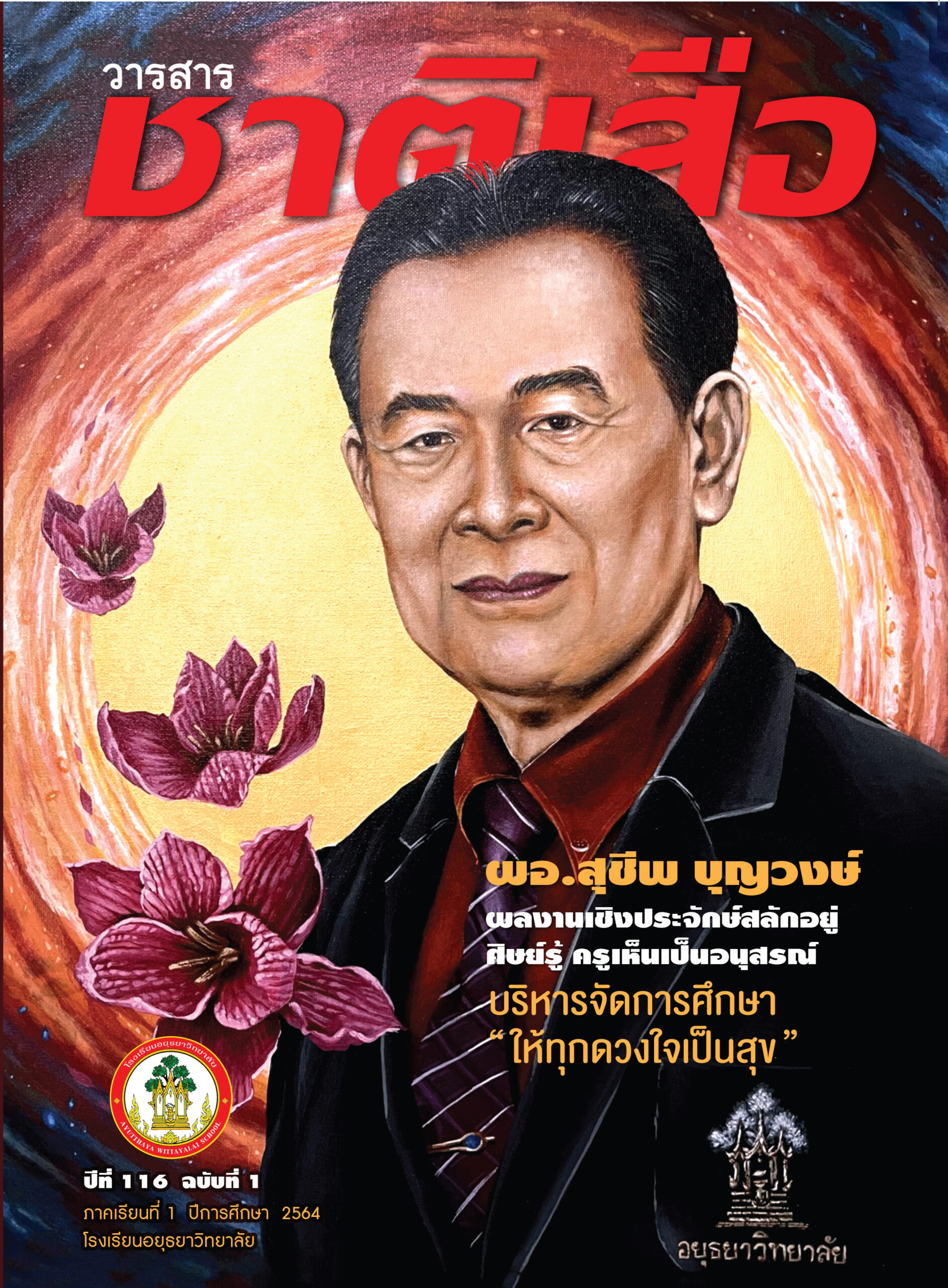 ชุดปกหน้า-หลัง 116 ปี ฉ.2.indd