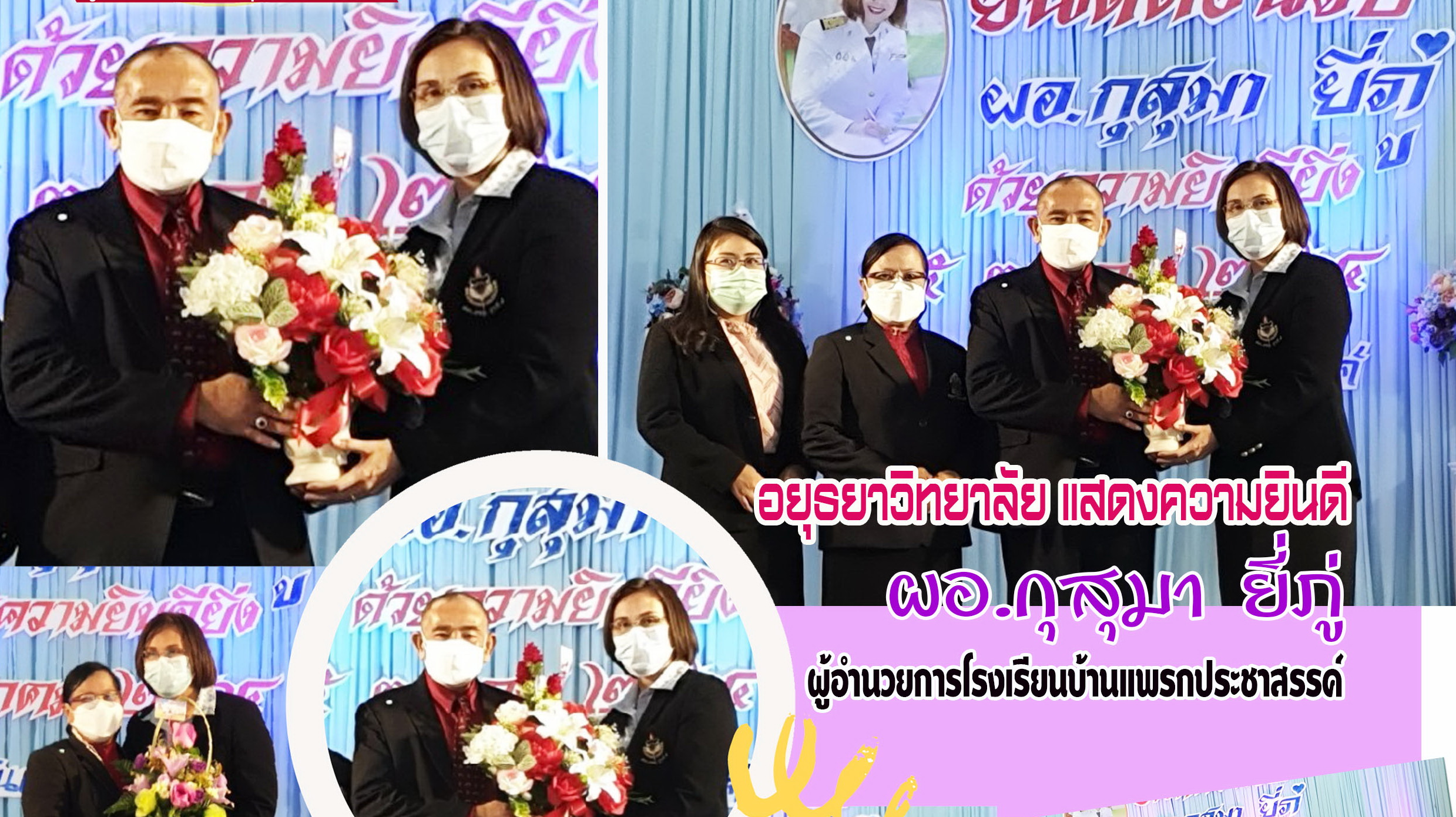 ปีที่ 116 ฉบับที่ 17-10-64 แสดงความยินดี ผอ บ้านแพรก2