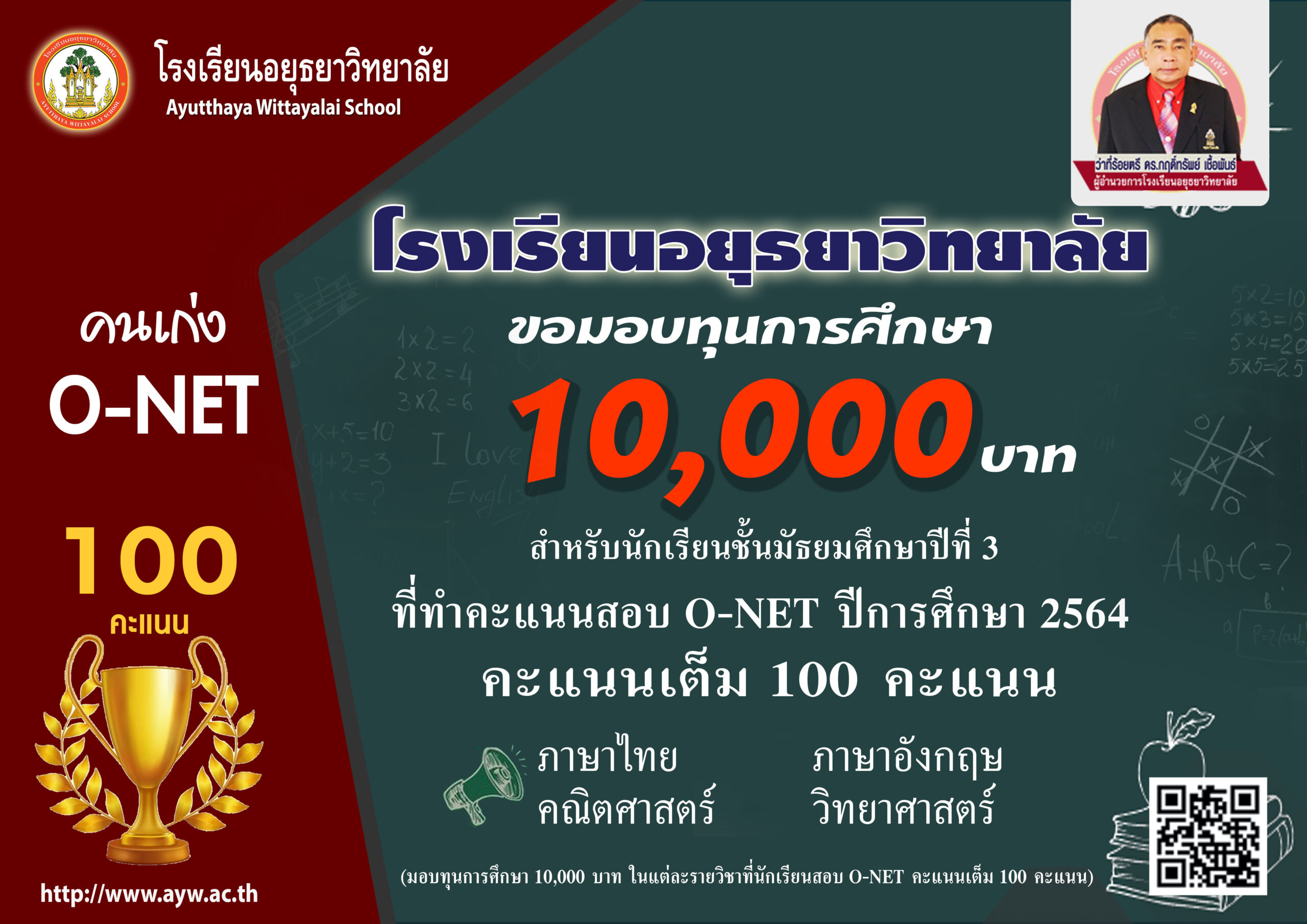 Onet 100 คะแนน