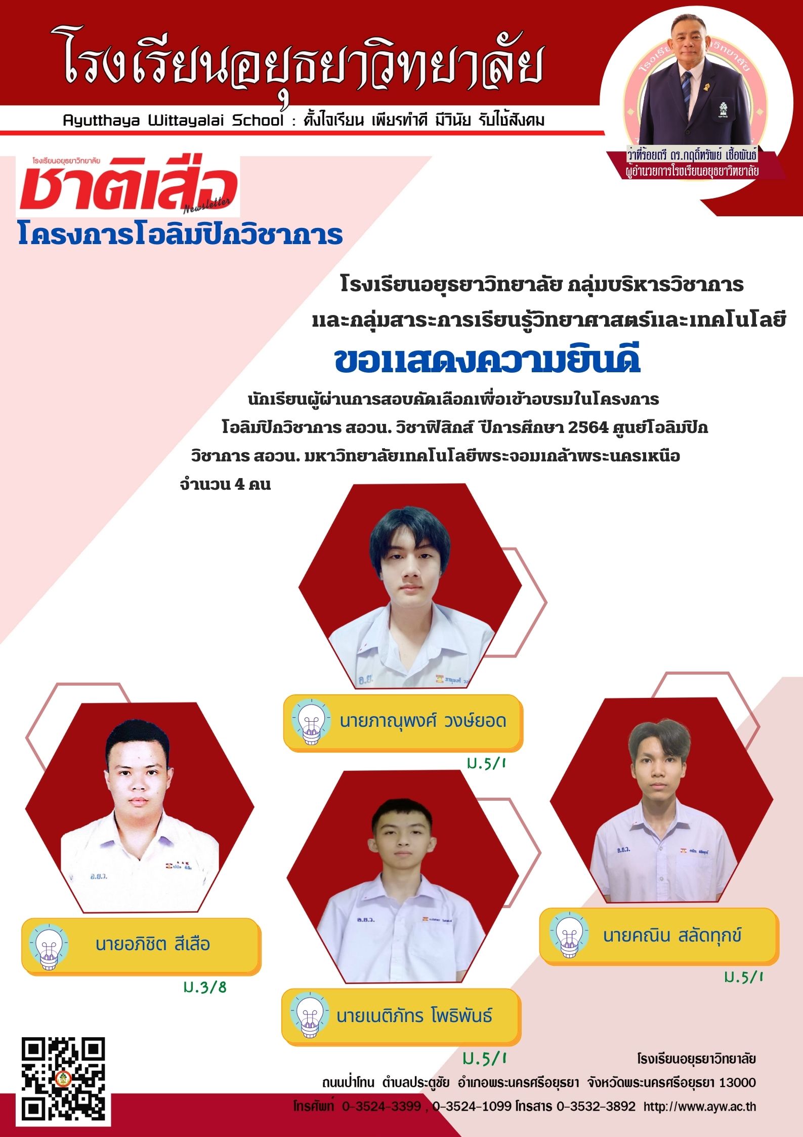 64ประชาสัมพันธ์กลุ่มสาระฯ (1)