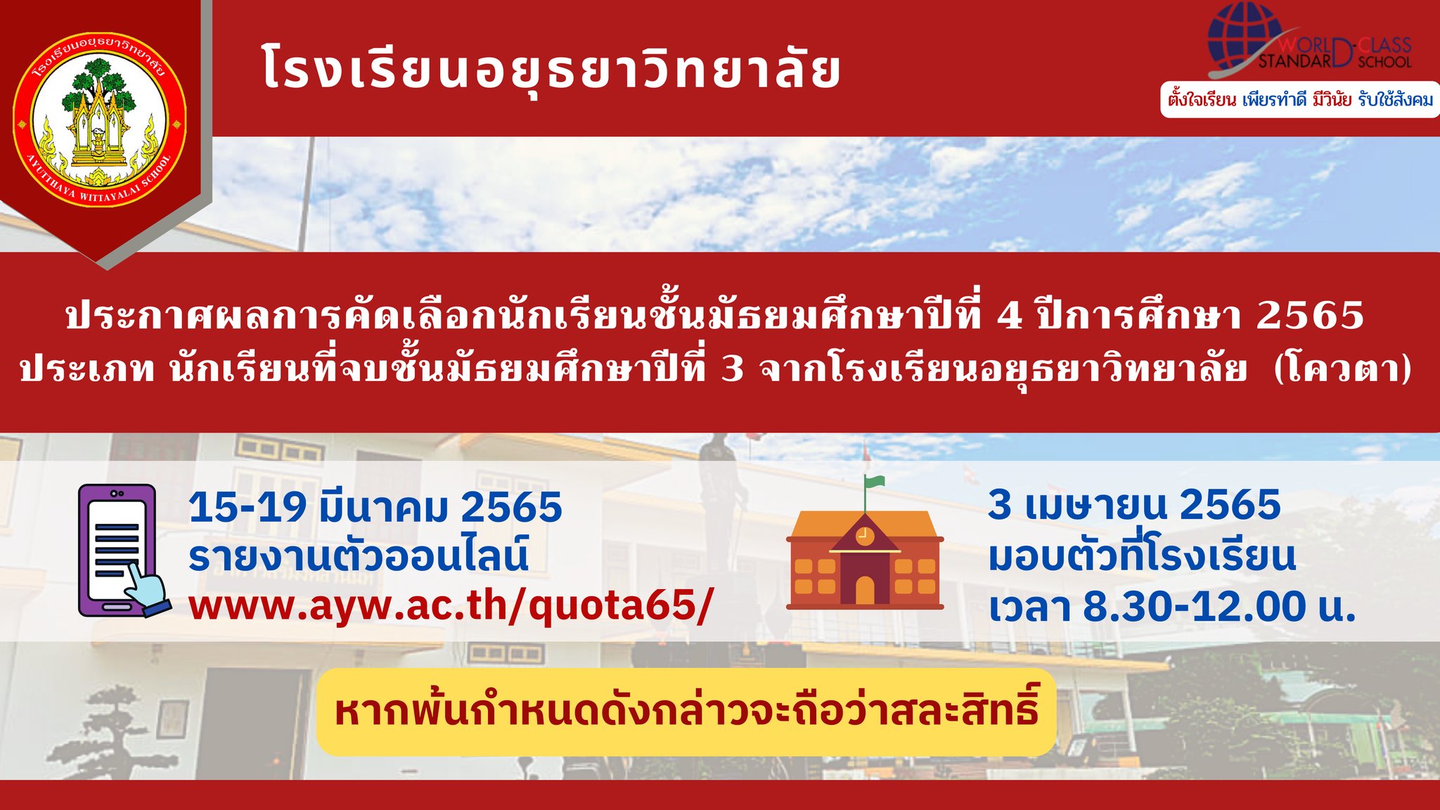 ประกาศรายชื่อ โควต้า