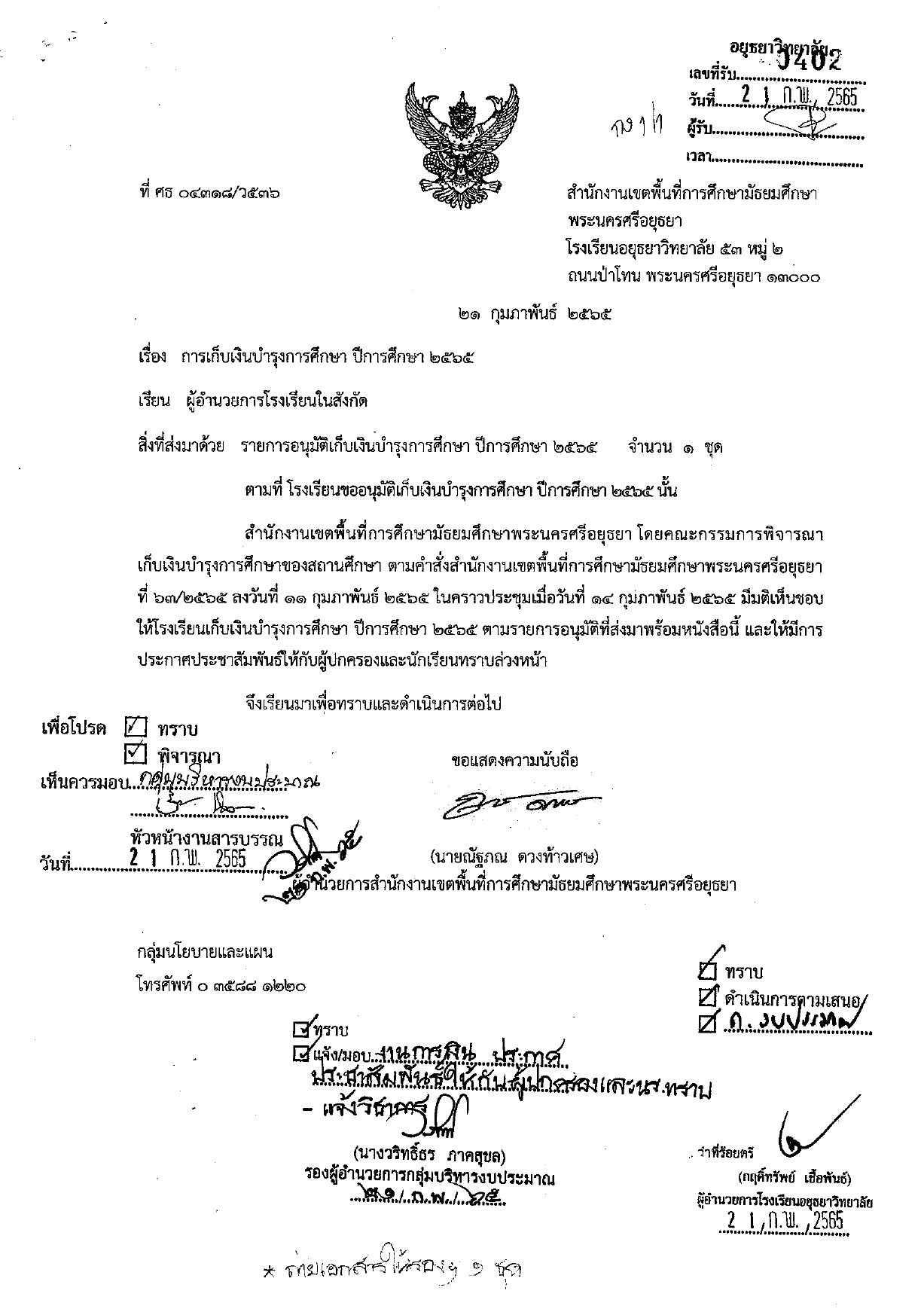 หนังสืออนุญาตเก็บค่าเทอม65-จากสพม_page-0001