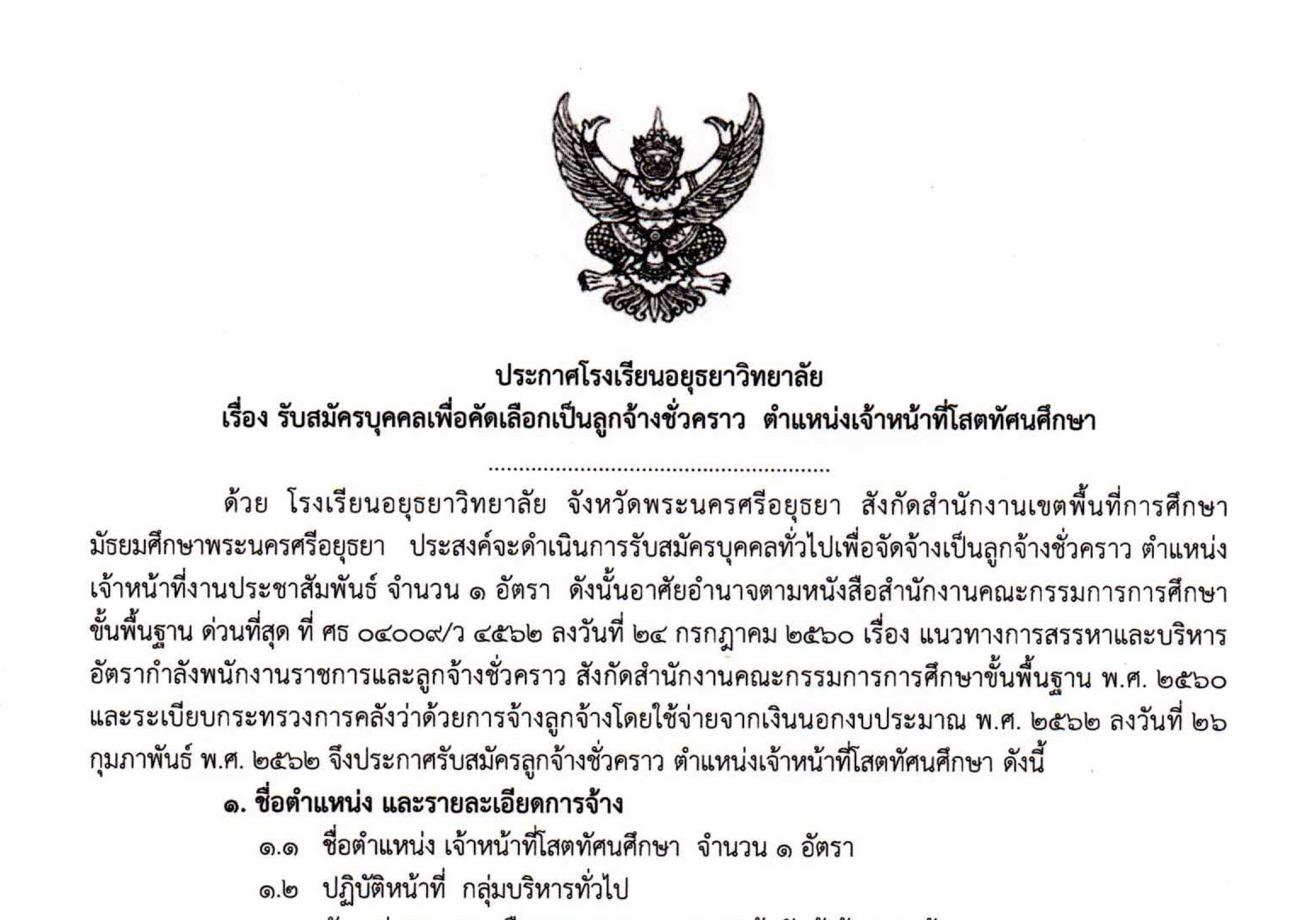 จนท โสต