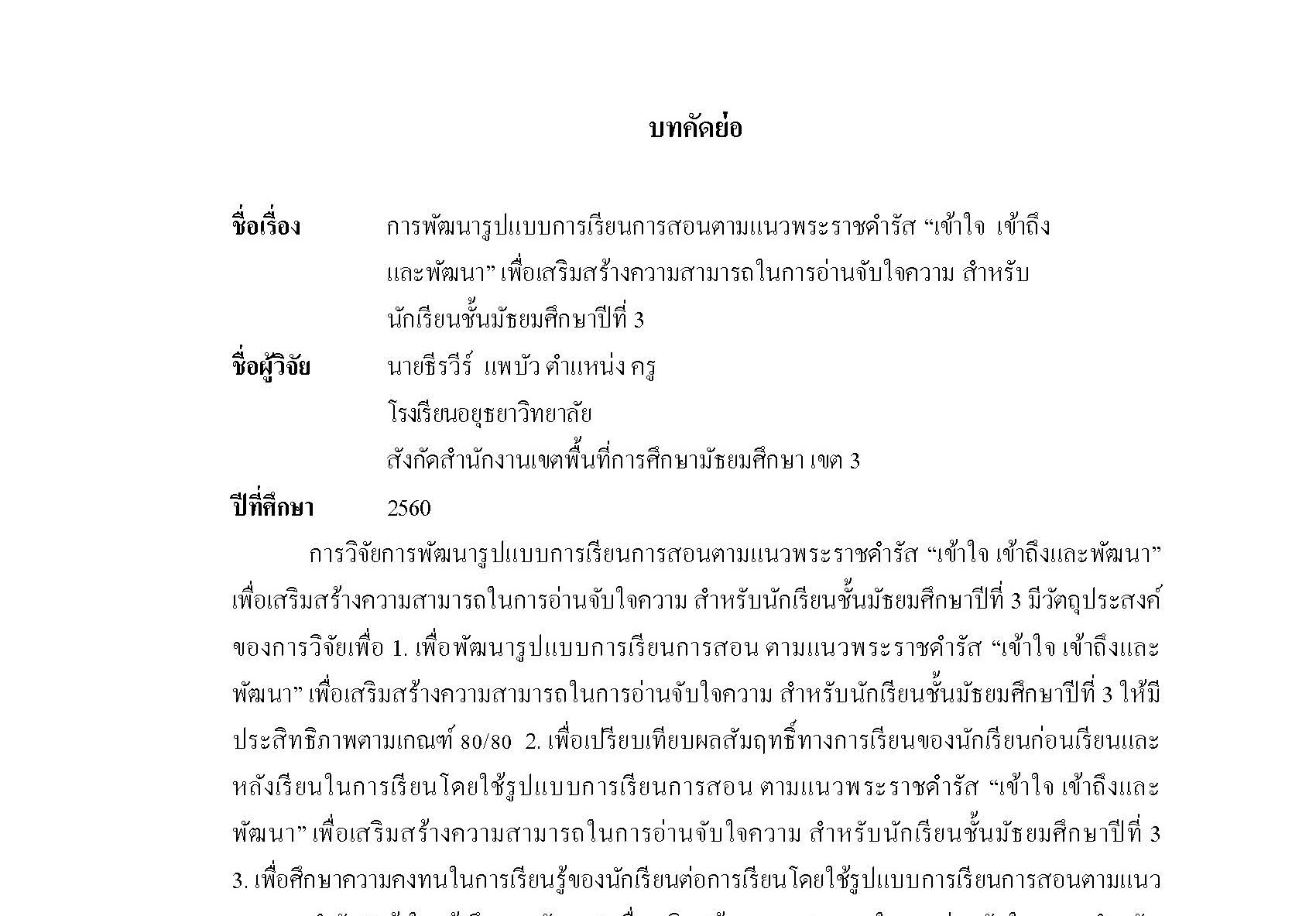 บทคัดย่อ การพัฒนารูปแบบการเรียนการสอนตาม_Page_1-1