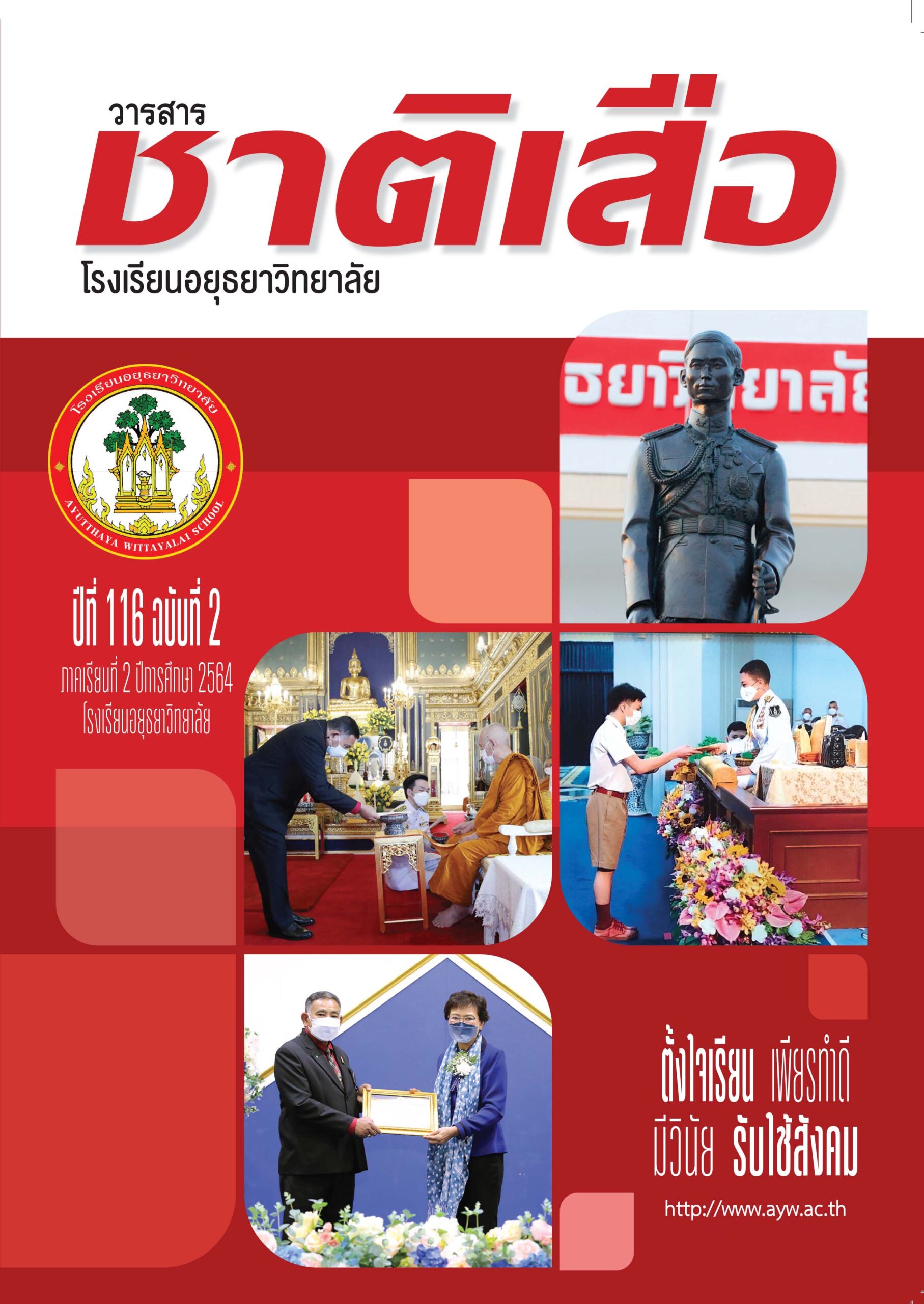 ชุดปกหน้า ชาติเสือ 116
