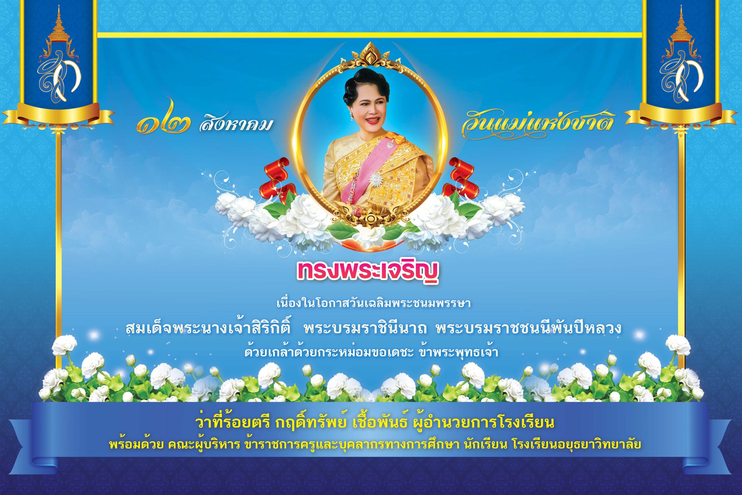 วันแม่2565 -2