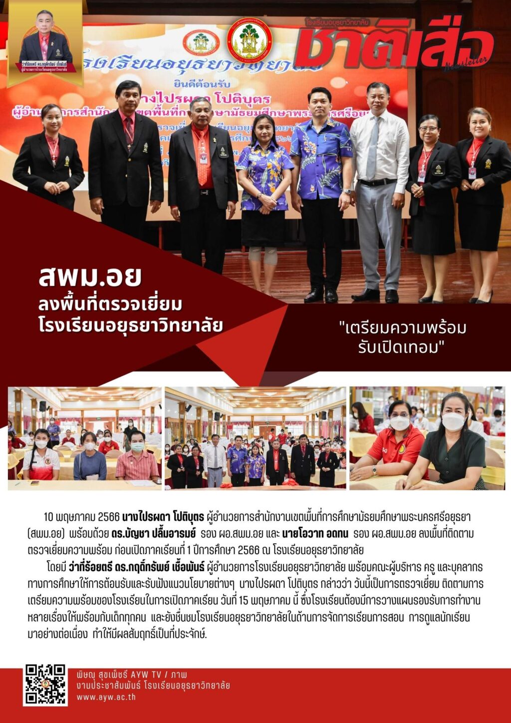 ชาติเสือ พ.ค.66 (2)