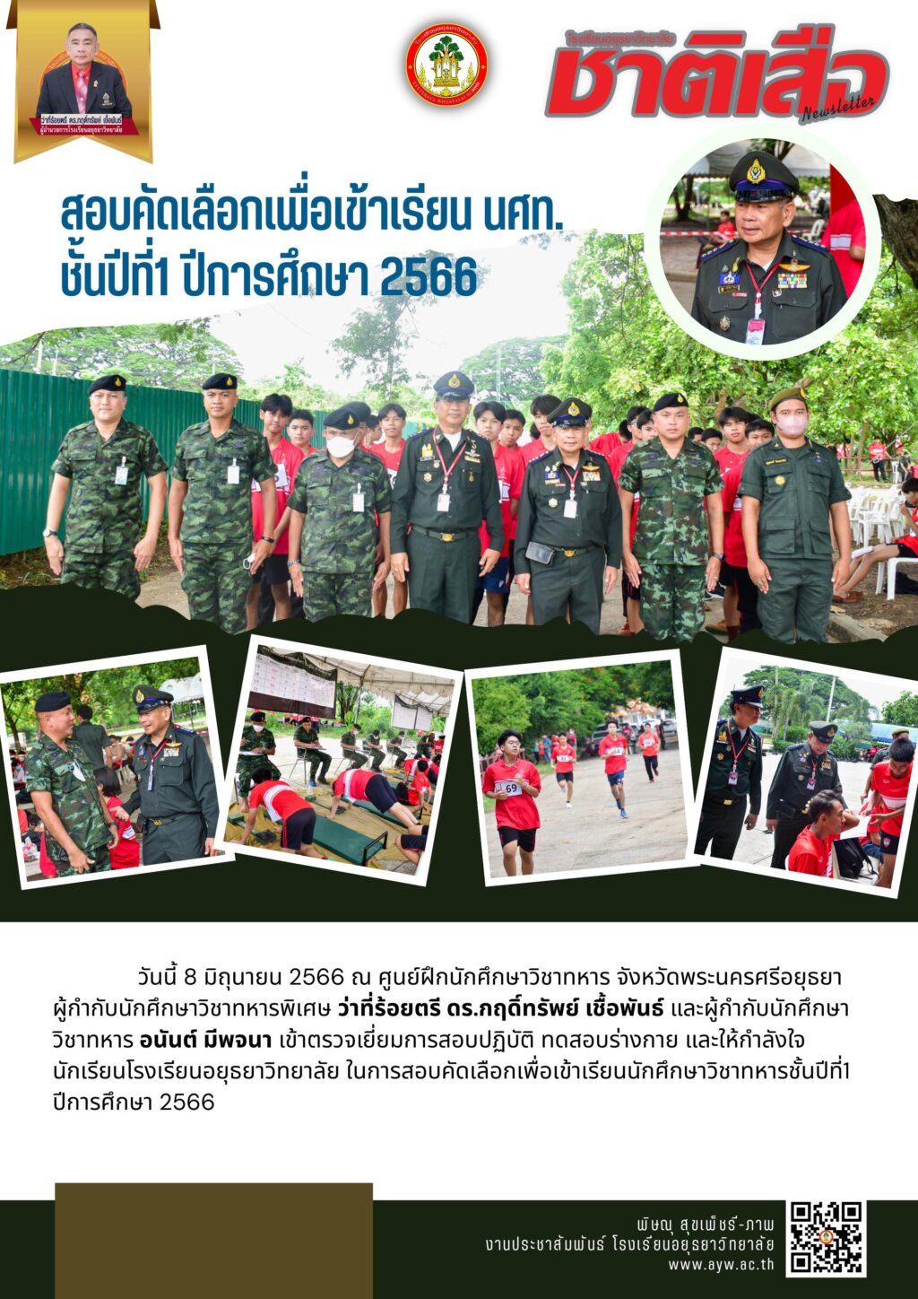 ชาติเสือ มิ.ย.66 (3)