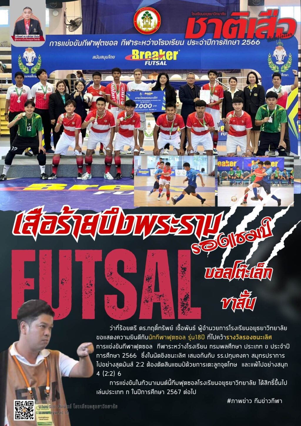 ชาติเสือ ส.ค. 66 (5)-1